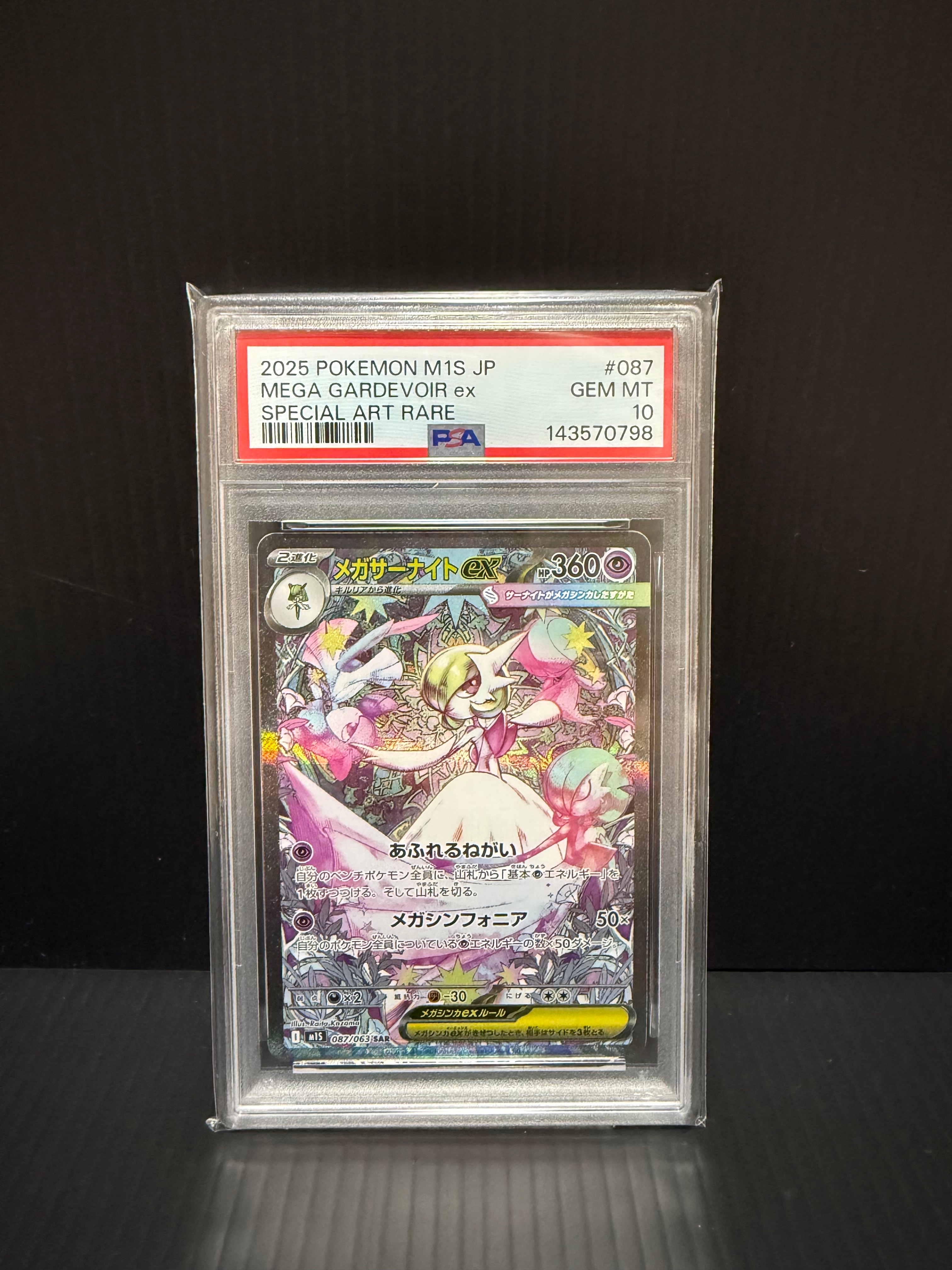 PSA10】メガサーナイトex SAR [M1S 087/063](拡張パック「メガ