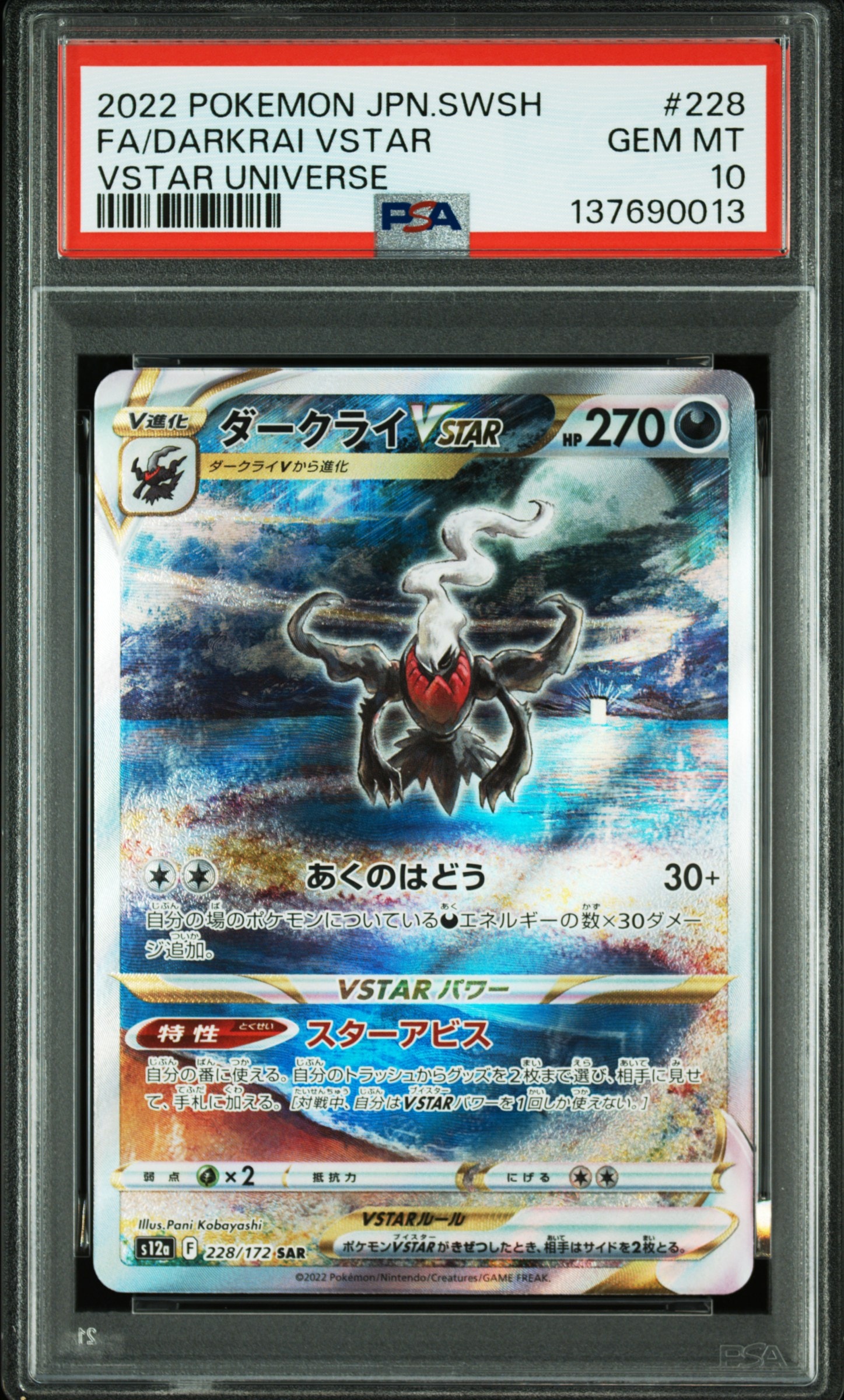 ダークライVSTAR SAR[s12a 228/172](ハイクラスパック「VSTARユニバース」)