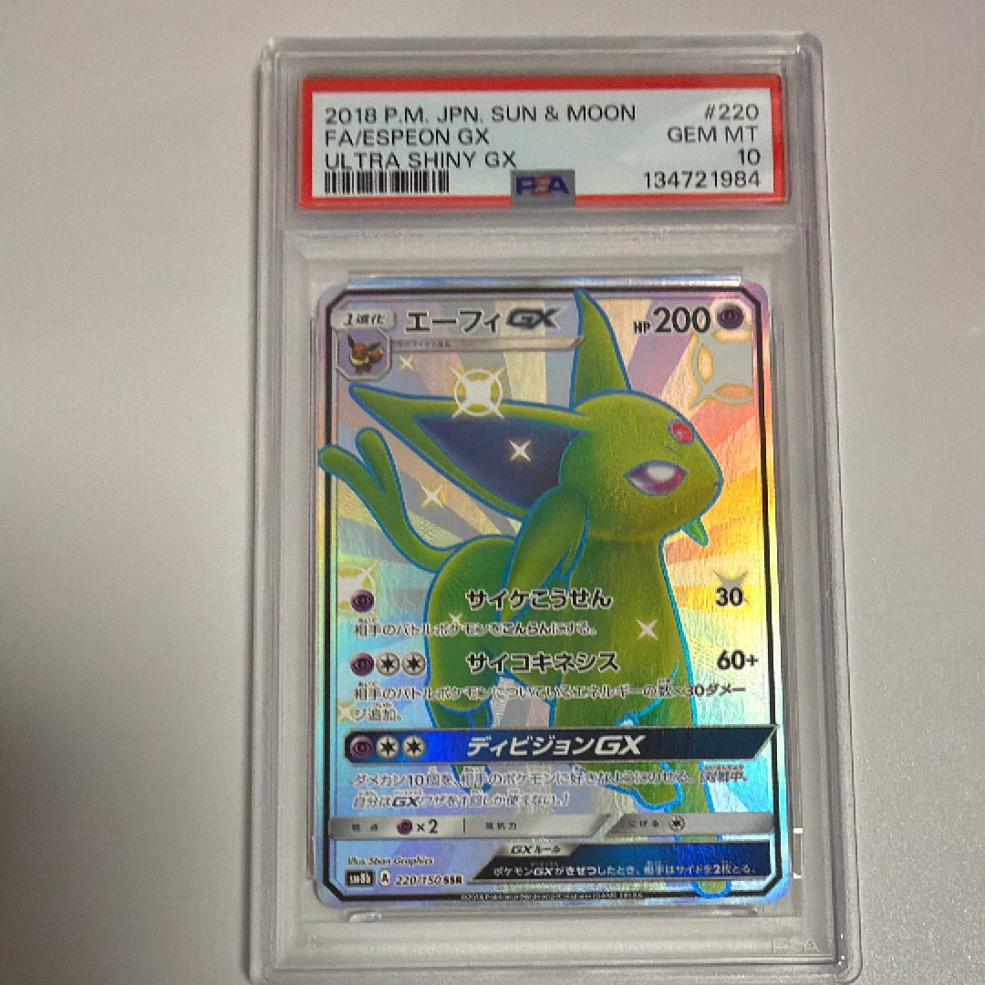 エーフィGX SSR[SM8b 220/150](ハイクラスパック「GXウルトラシャイニー」)