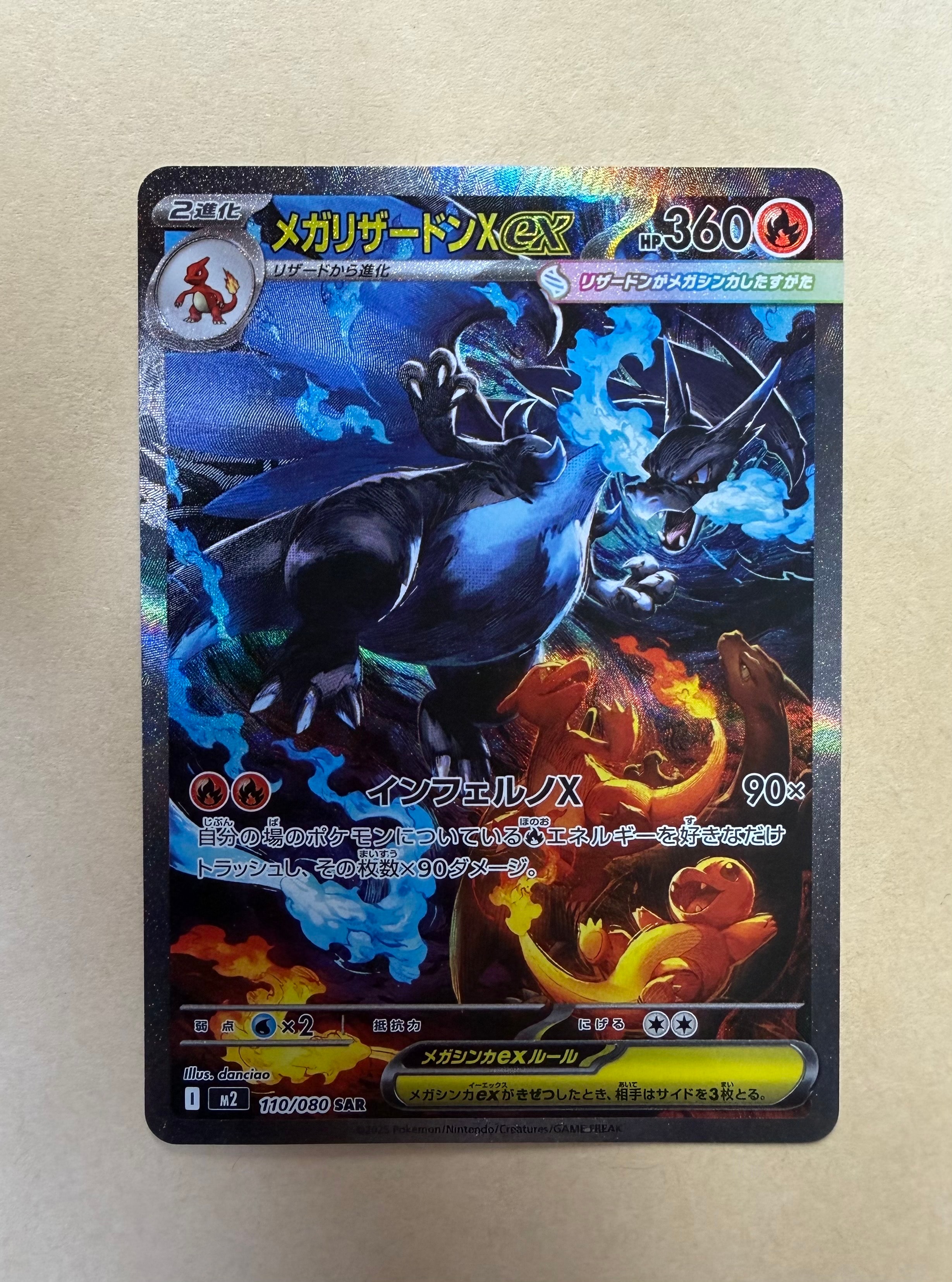 メガリザードンXex SAR [M2 110/080](拡張パック「インフェルノX」)