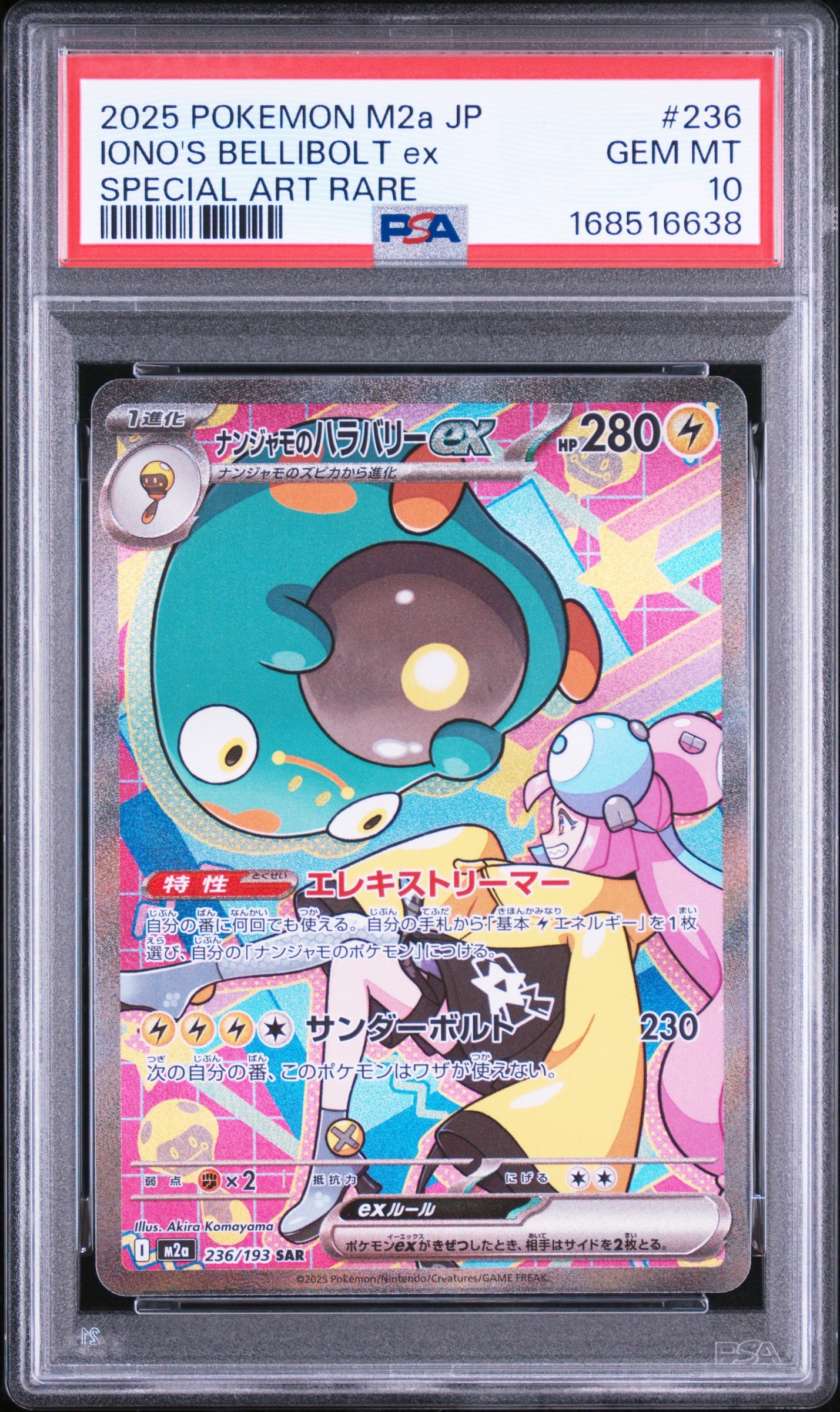 ナンジャモのハラバリーex SAR [M2a 236/193](ハイクラスパック「MEGAドリームex」)