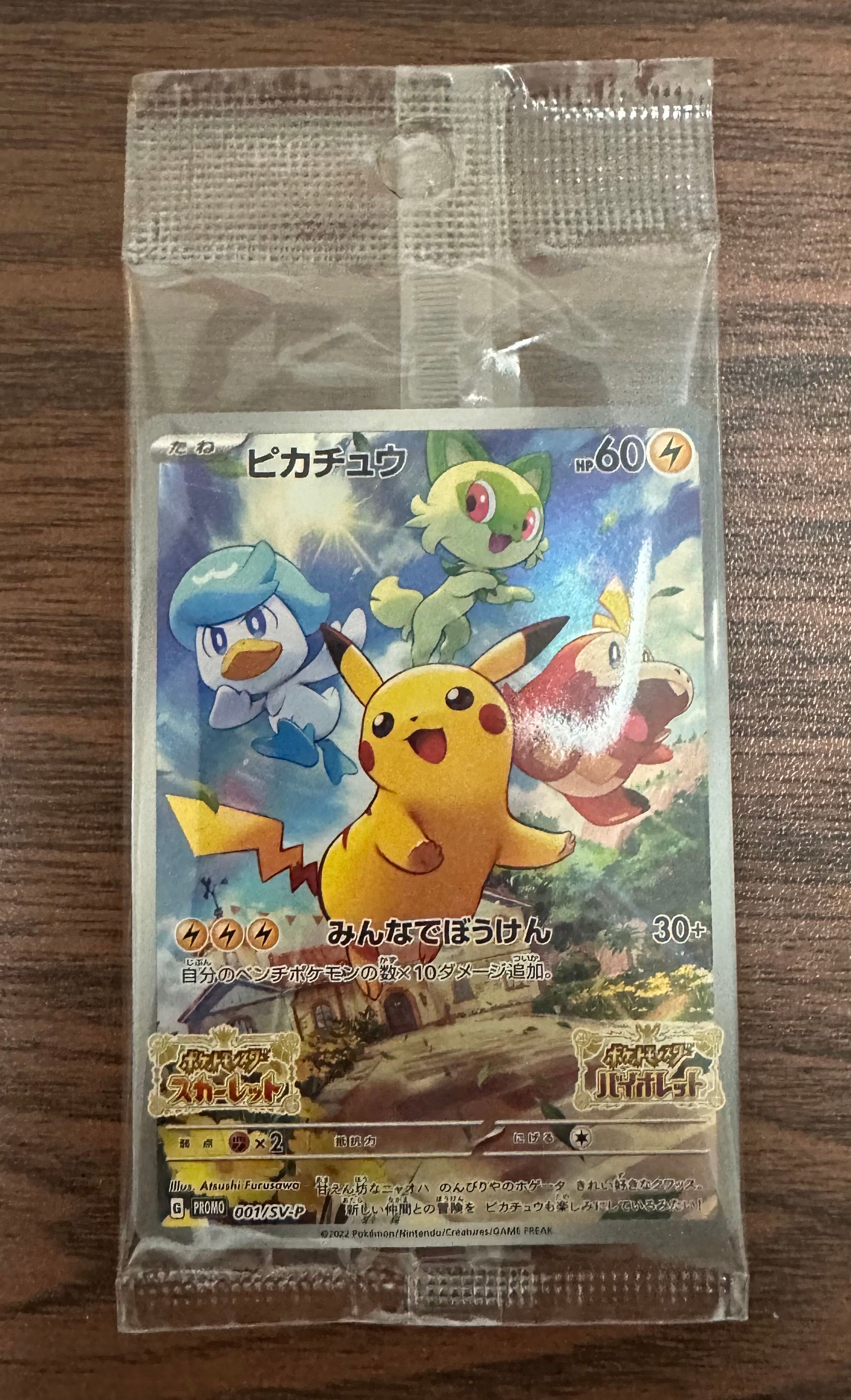 ピカチュウ: プロモ [001/SV-P](プロモーションカード「SV-P」)