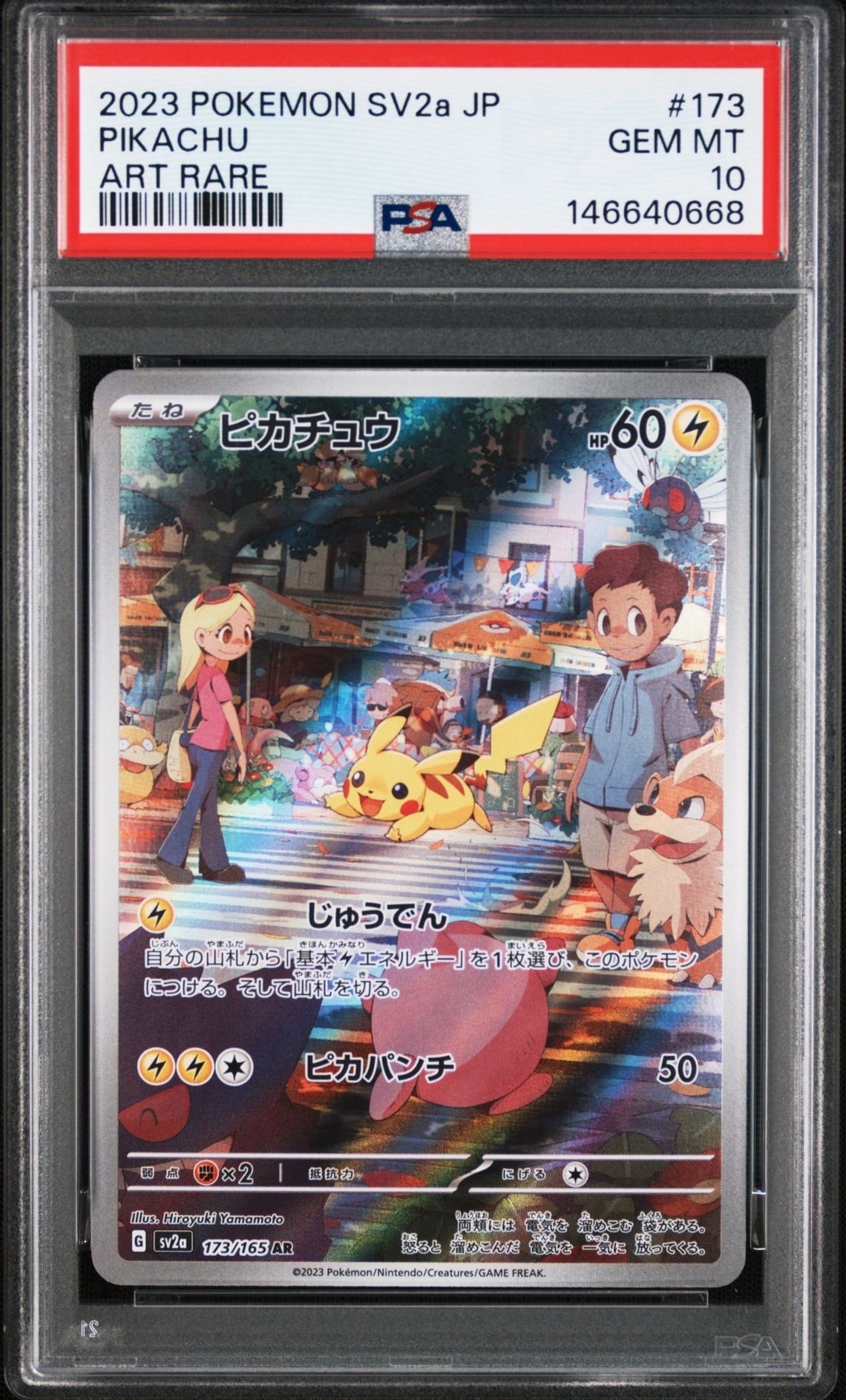 ピカチュウ AR[SV2a 173/165](強化拡張パック「ポケモンカード151」)