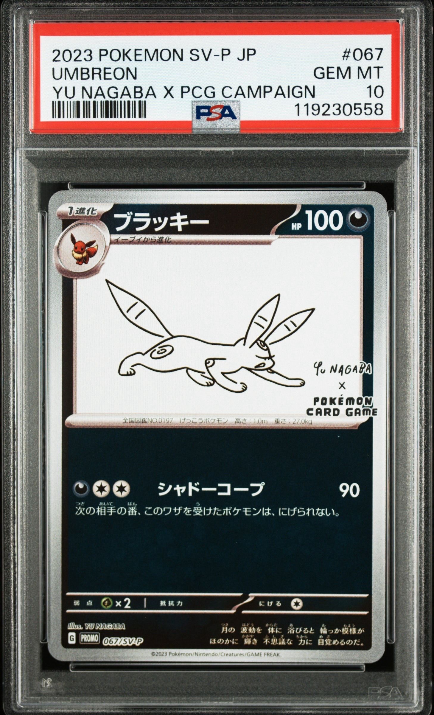 ブラッキー: プロモ (ナガバブラッキー) [SV-P 067](「YU NAGABA×ポケモンカードゲーム」プロモーションカード「SV-P」)