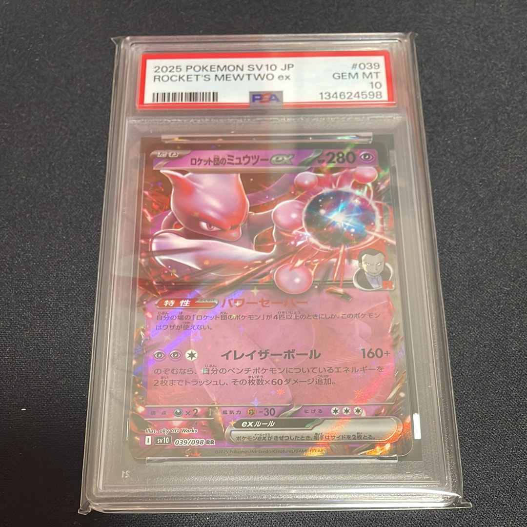 ロケット団のミュウツーex RR [SV10 039/098](拡張パック「ロケット団の栄光」)