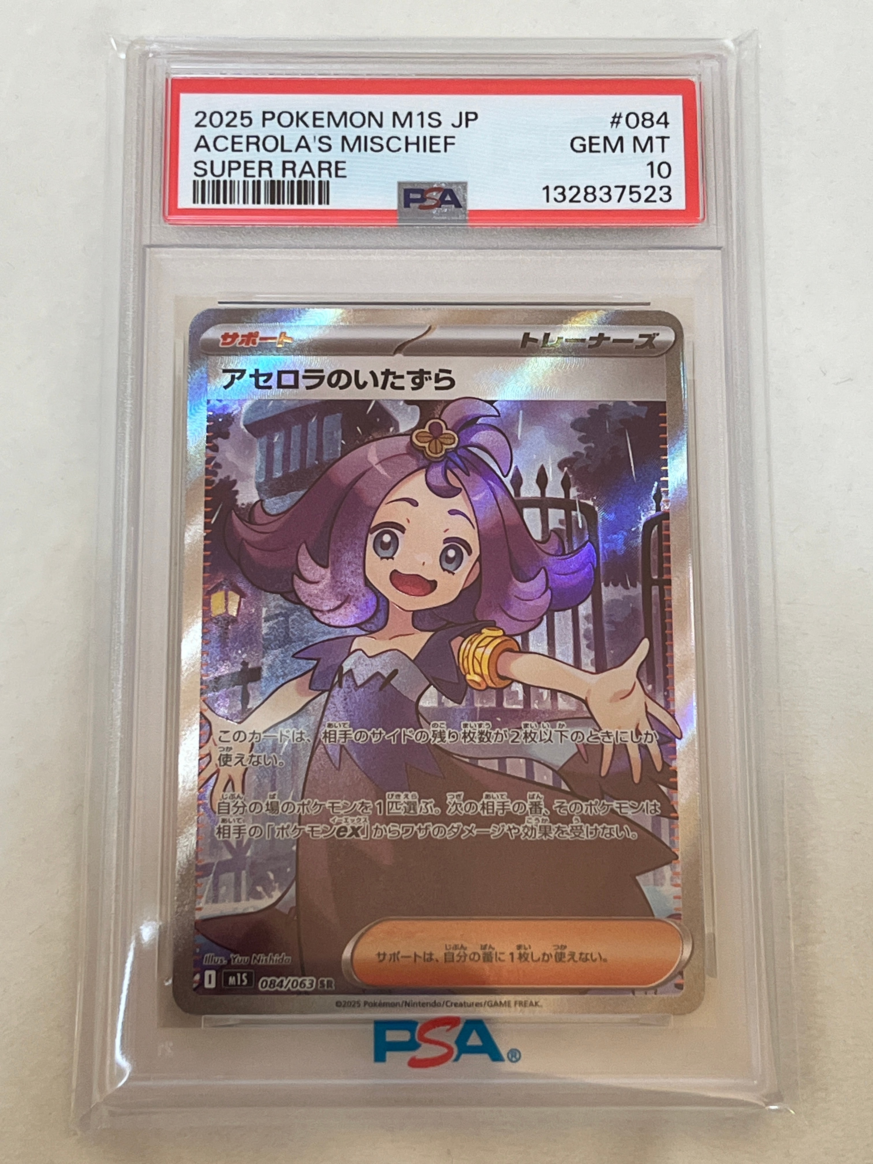 アセロラのいたずら SR [M1S 084/063](拡張パック「メガシンフォニア」)