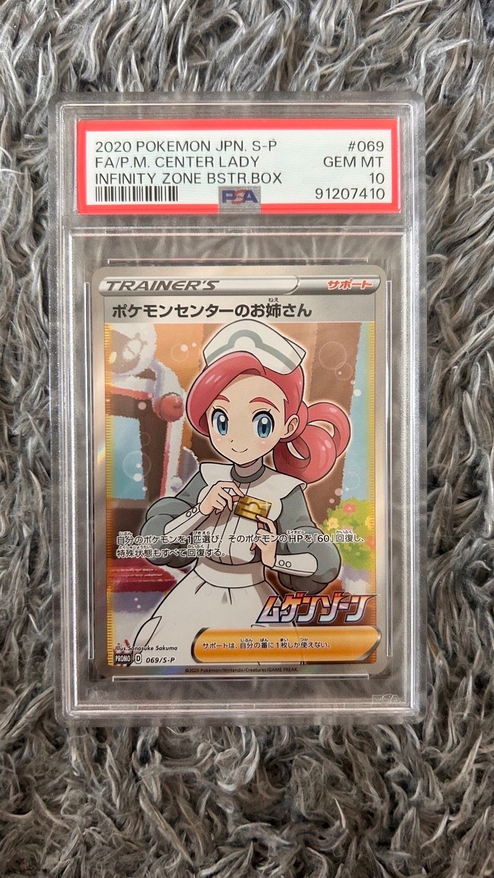 ポケモンセンターのお姉さん: プロモ[S-P 069](プロモーションカード「S-P」)