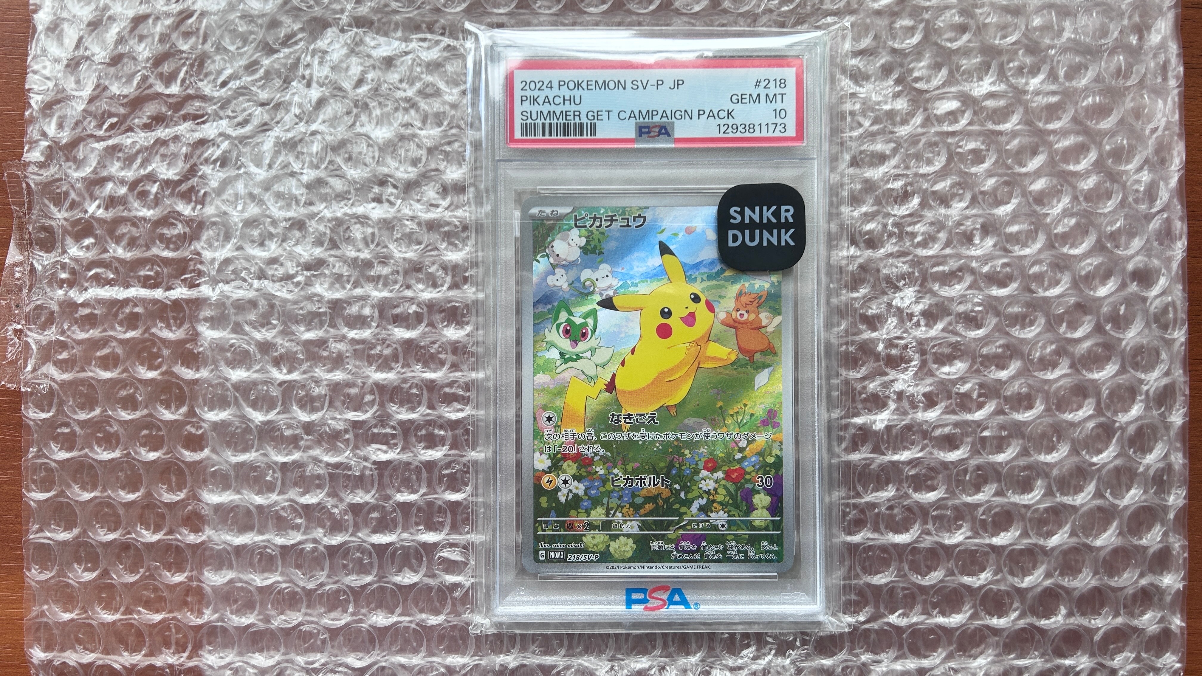 ピカチュウ P [SV-P 218](プロモカードパック「ポケカの夏がキタ!プロモカードGetキャンペーン!」)