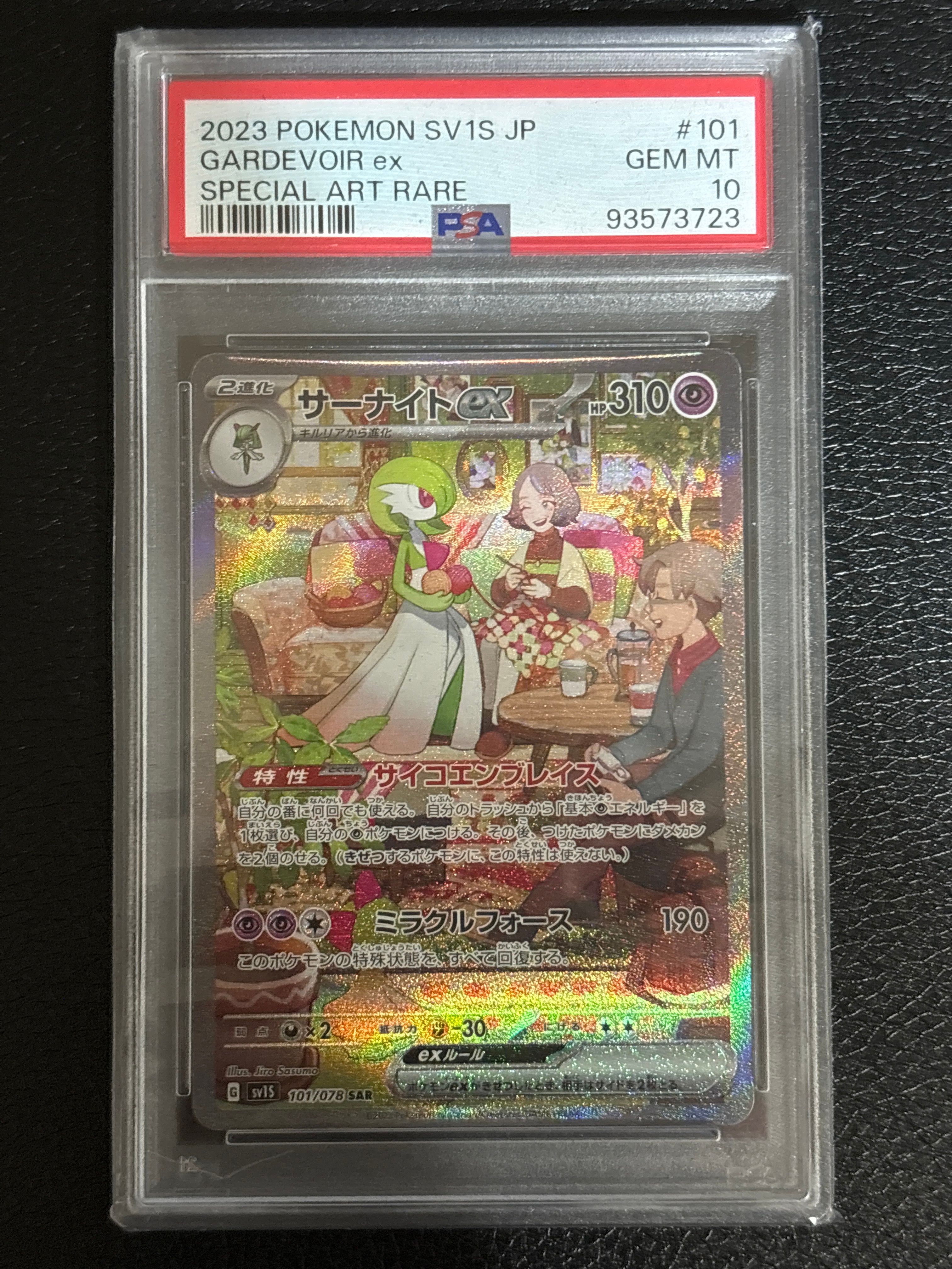 サーナイトex SAR[SV1S 101/078](スカーレット&バイオレット 拡張パック「スカーレットex」)