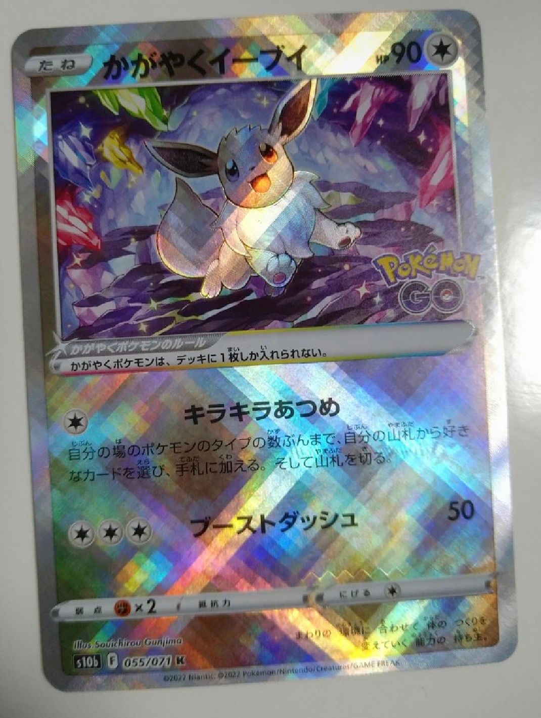 かがやくイーブイ K[S10b 055/071](強化拡張パック「Pokemon GO」)