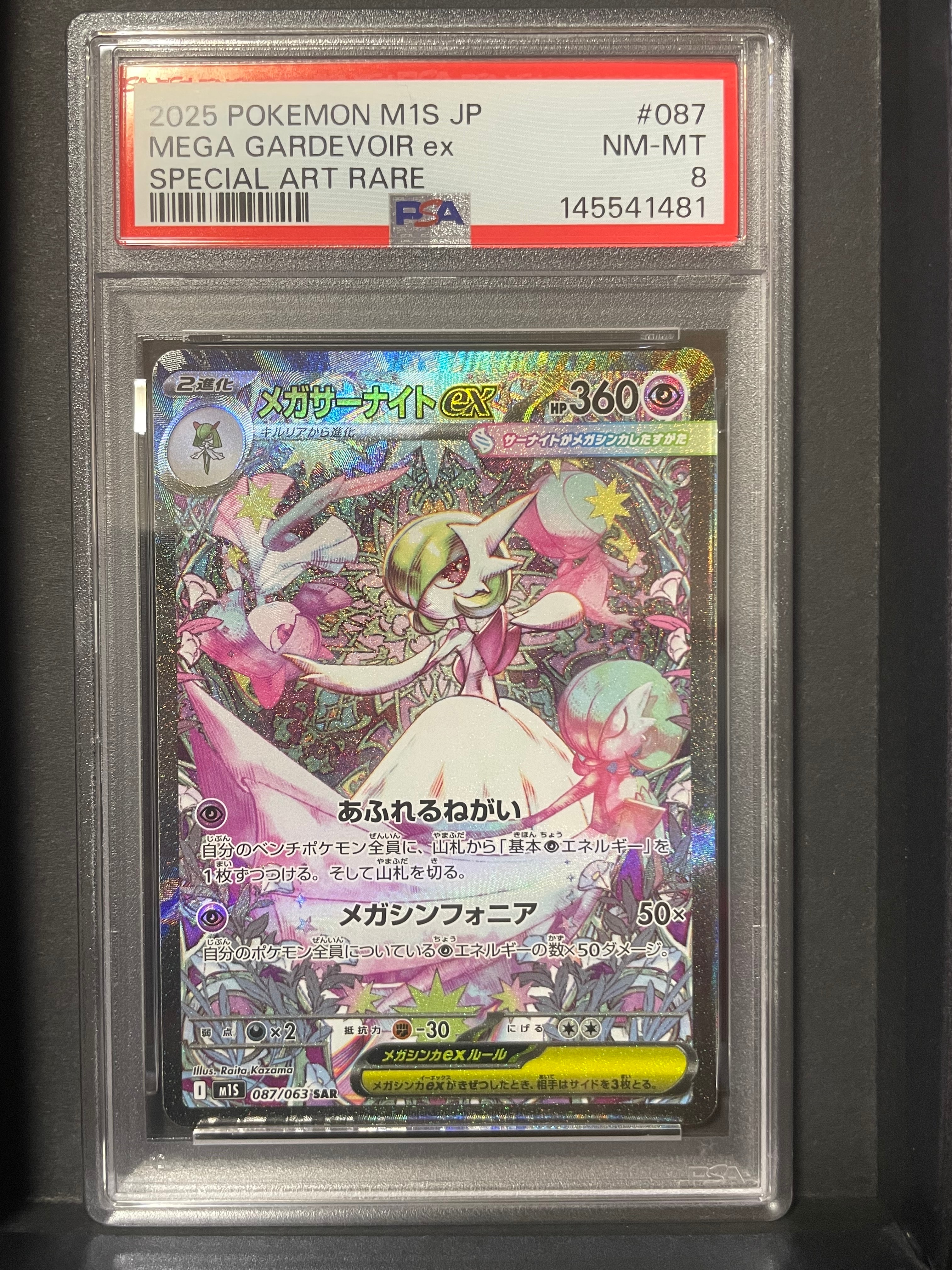 メガサーナイトex SAR [M1S 087/063](拡張パック「メガシンフォニア