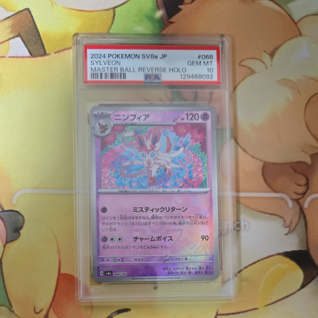 ニンフィア :マスターボールミラー [SV8a 068/187](ハイクラスパック「テラスタルフェスex」)