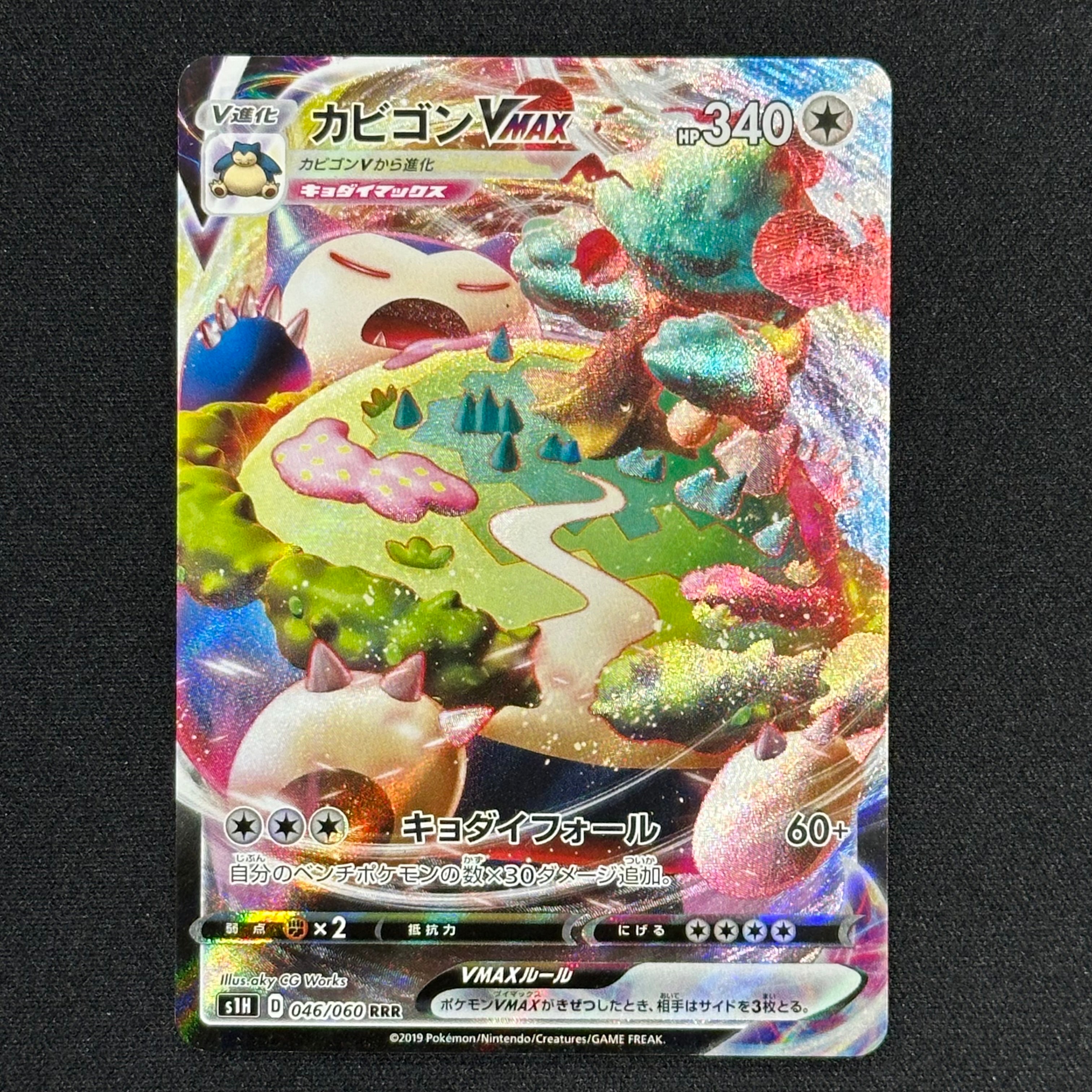 PSA10】カビゴンVMAX RRR[S1H 046/060](拡張パック「シールド」) 1枚の