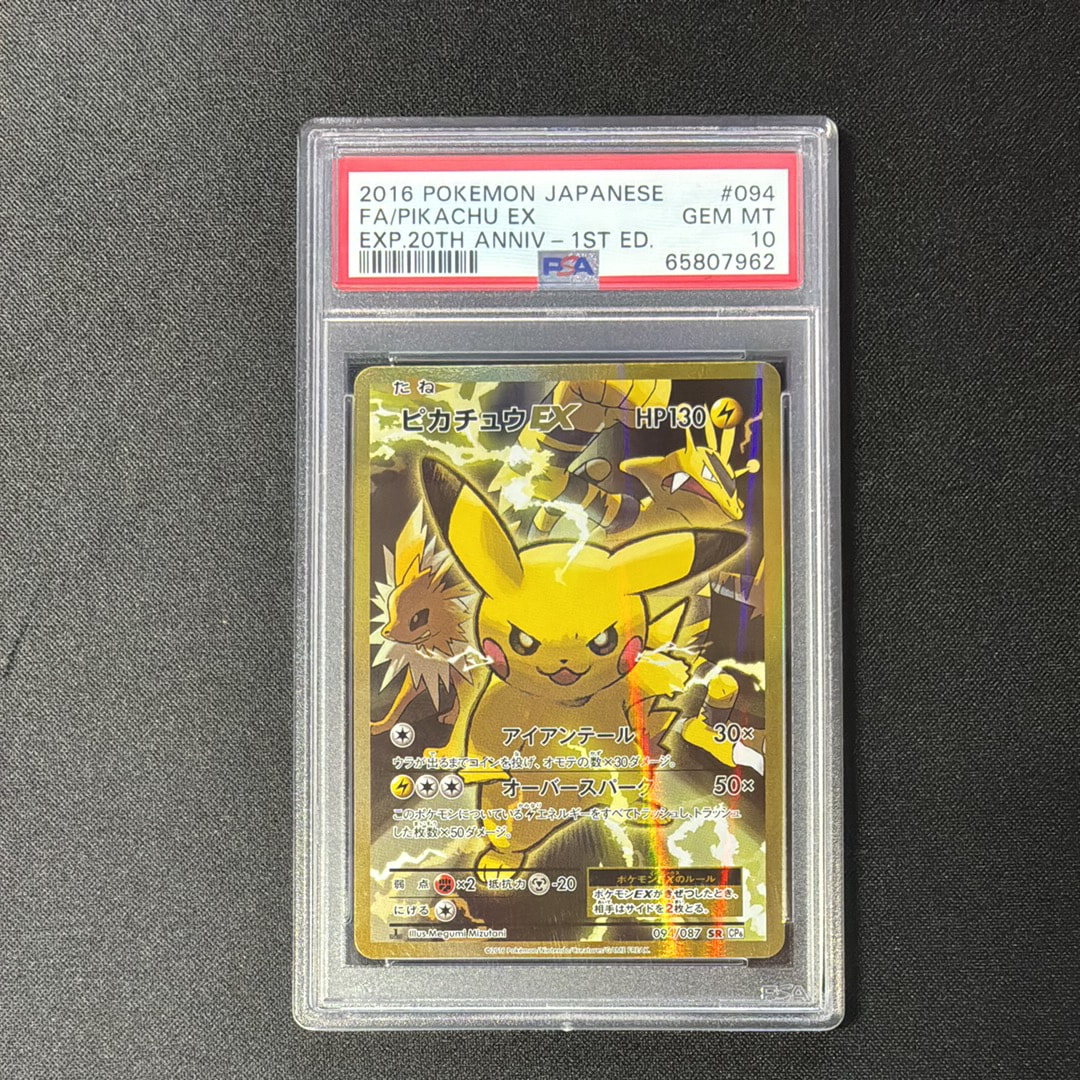 ピカチュウEX SR :1ED [CP6 094/087](コンセプトパック「ポケットモンスターカードゲーム 拡張パック 20th Anniversary」)