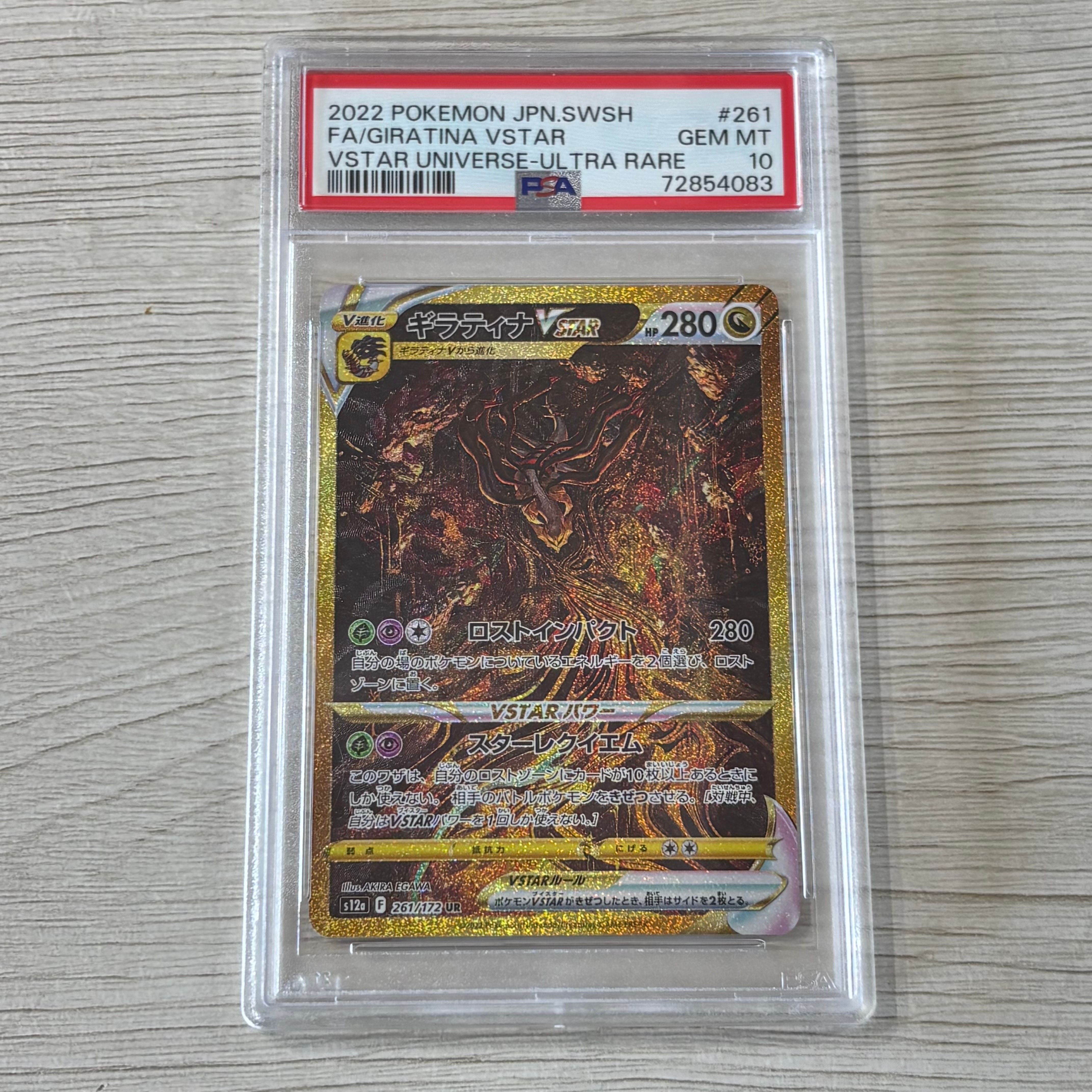 ギラティナVSTAR UR[s12a 261/172](ハイクラスパック「VSTARユニバース」)