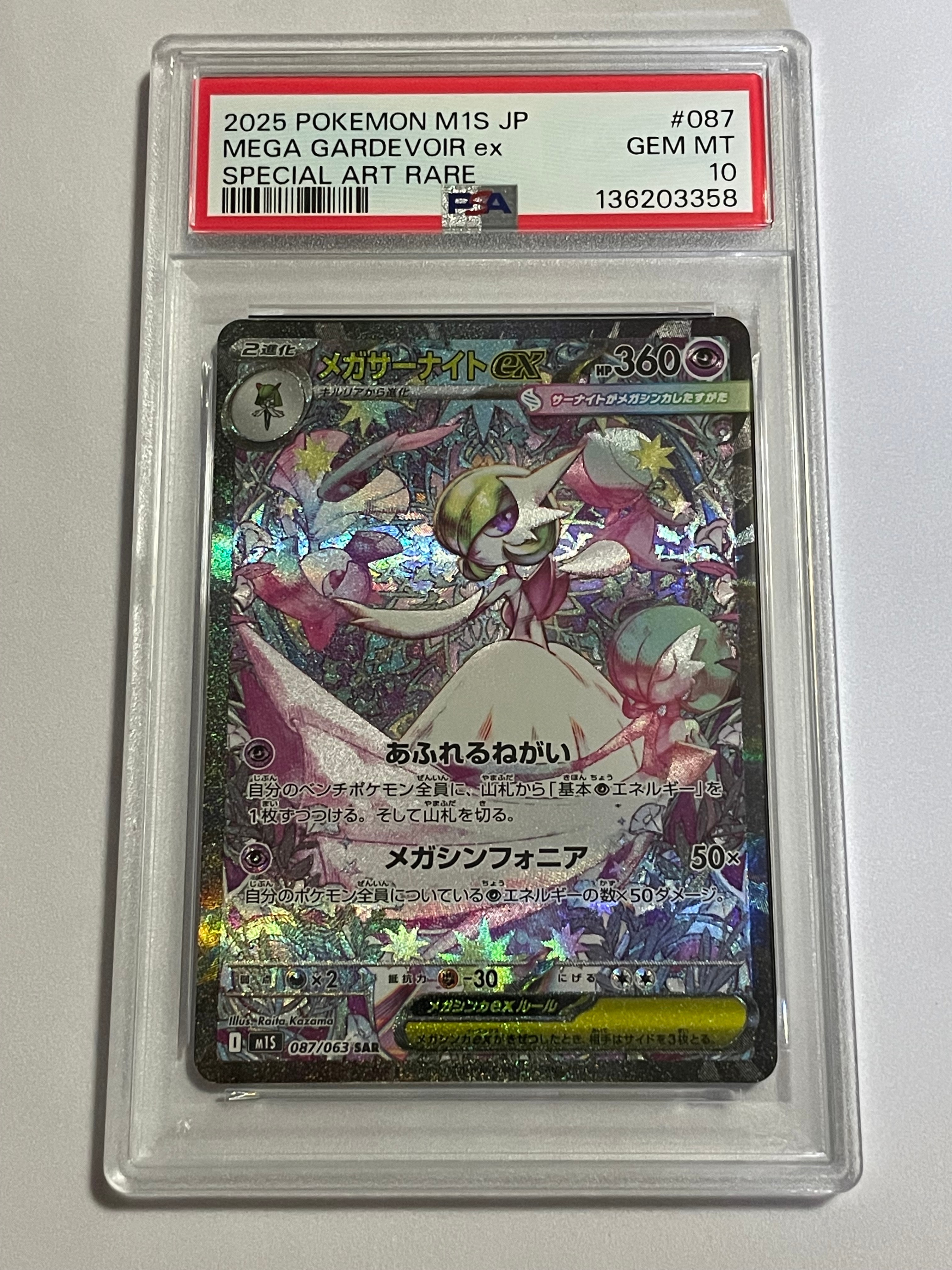 メガサーナイトex SAR [M1S 087/063](拡張パック「メガシンフォニア」)