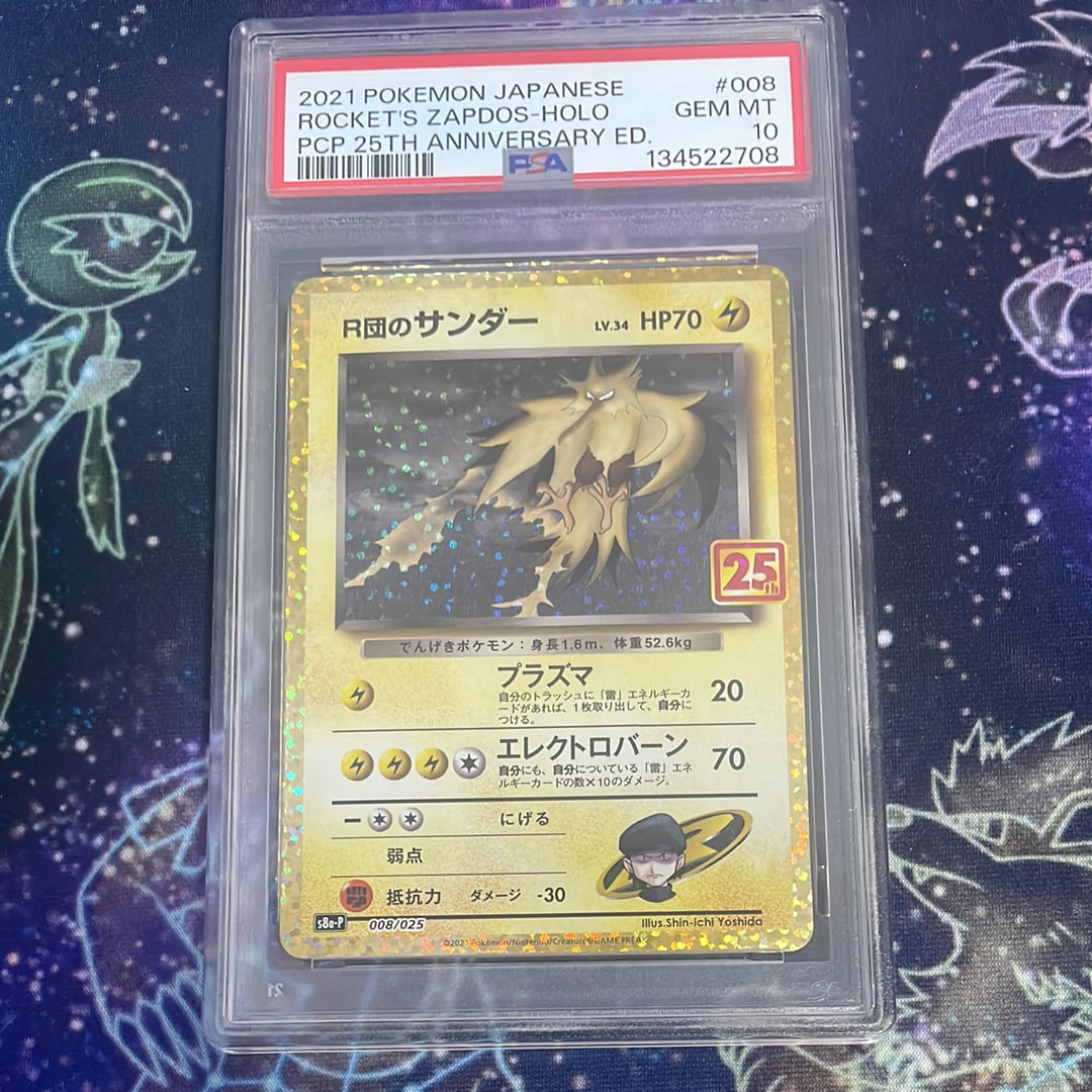R団のサンダー(25th): プロモ[025 008](プロモカードパック 25th ANNIVERSARY edition「S8a-P」)