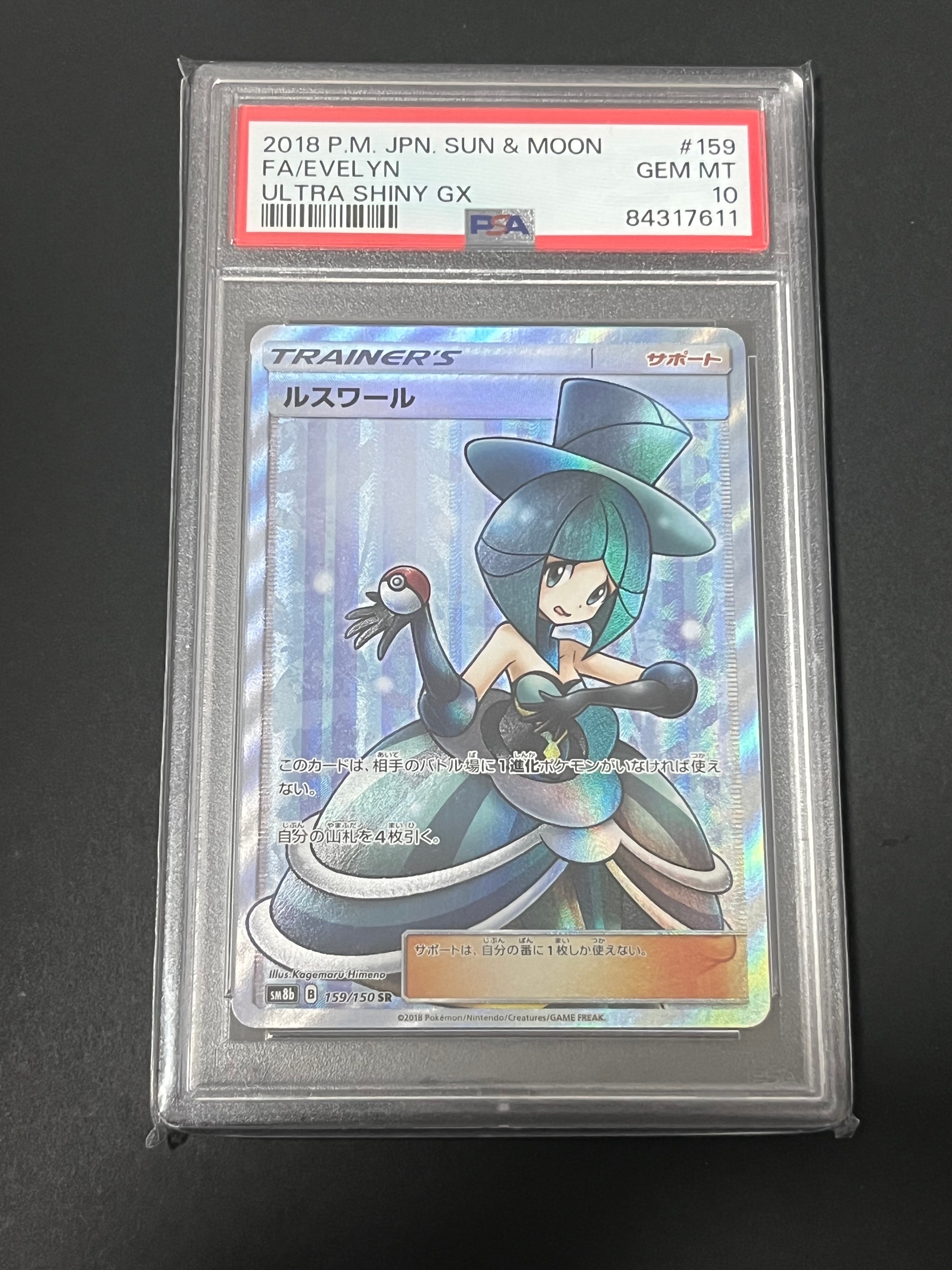 ルリナ SR[S8b 277/184](ハイクラスパック「VMAXクライマックス」)の