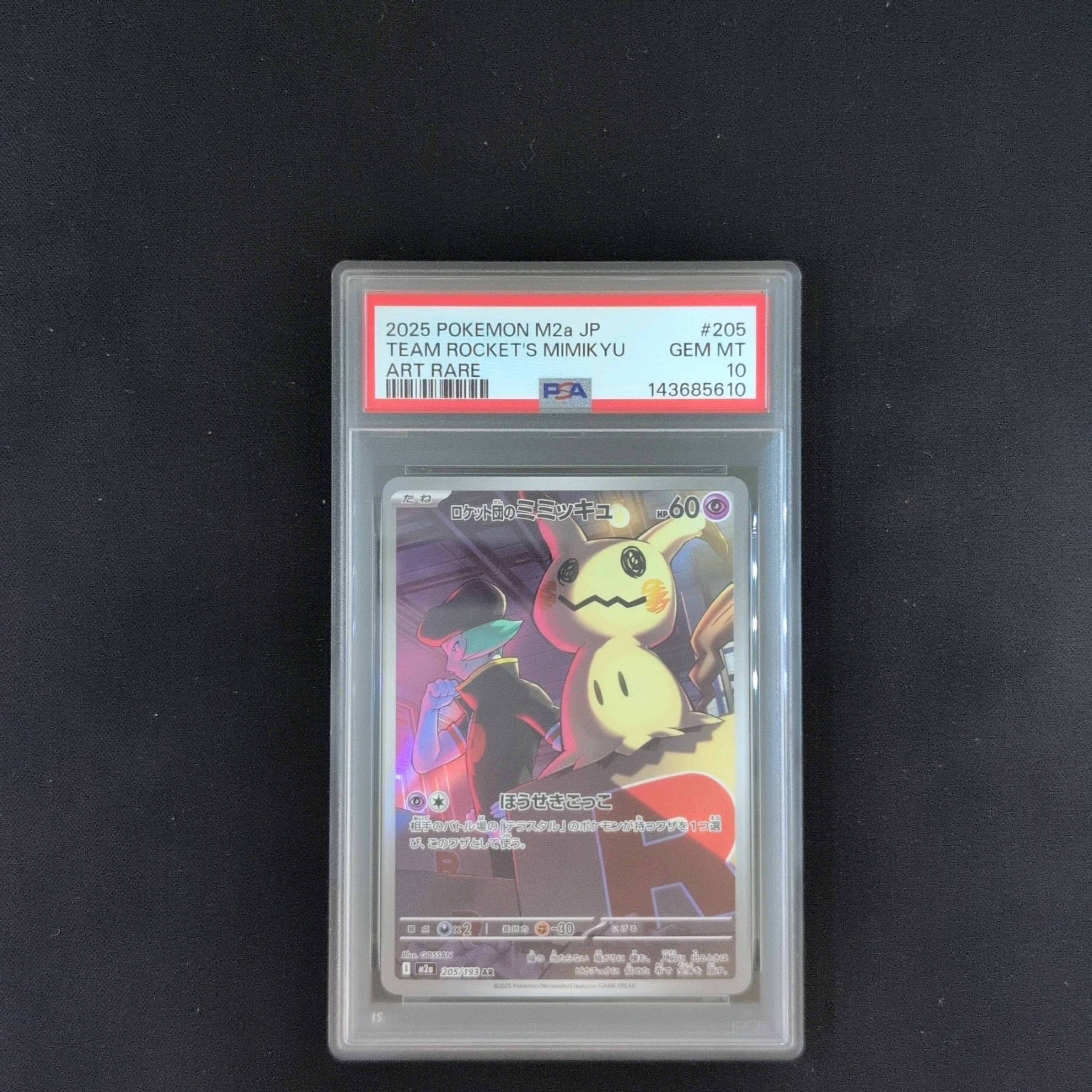 PSA8以下】ロケット団のミミッキュ AR [M2a 205/193](ハイクラスパック