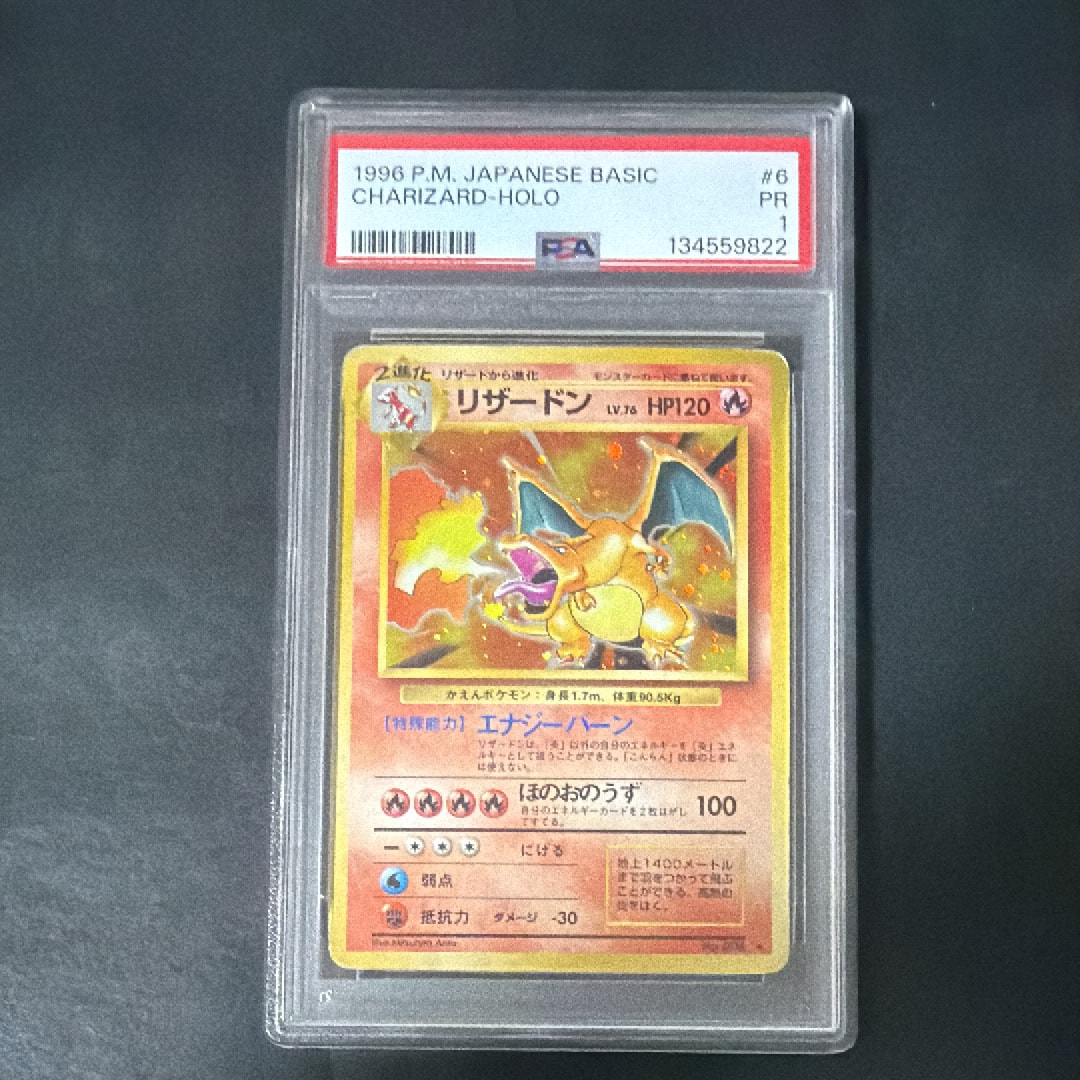 リザードン ★ : 旧裏 [PMCG1-2](拡張パック「ポケットモンスター カードゲーム」再販)