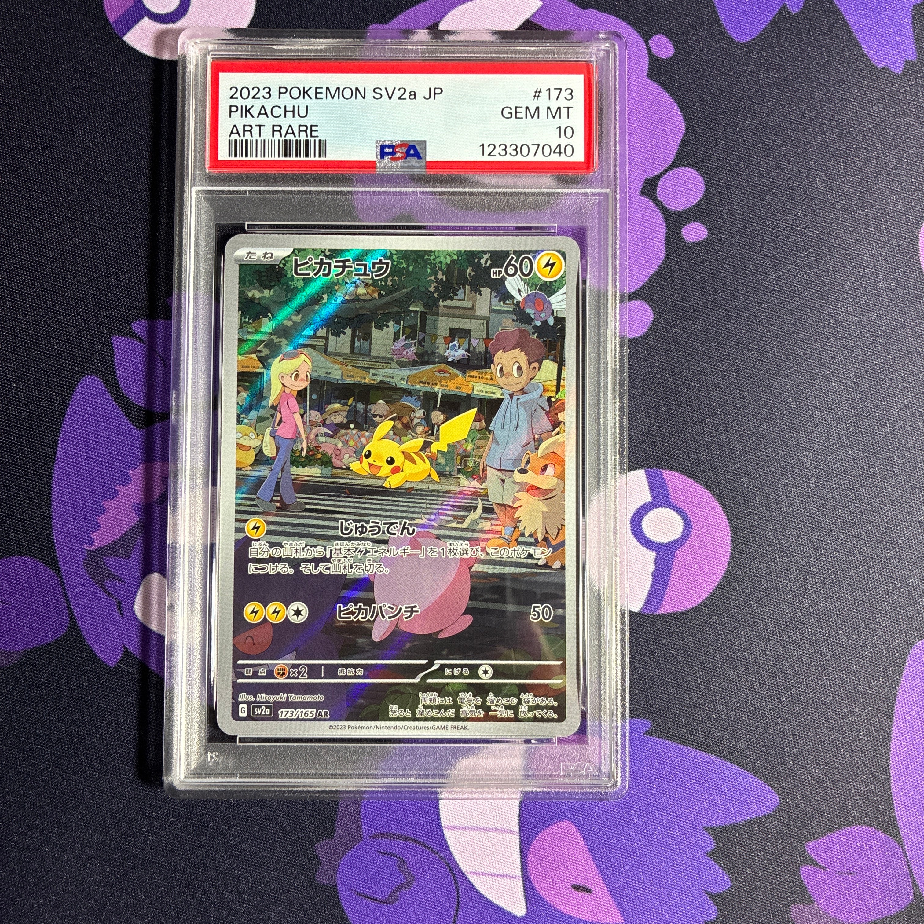 ピカチュウ AR[SV2a 173/165](強化拡張パック「ポケモンカード151」)