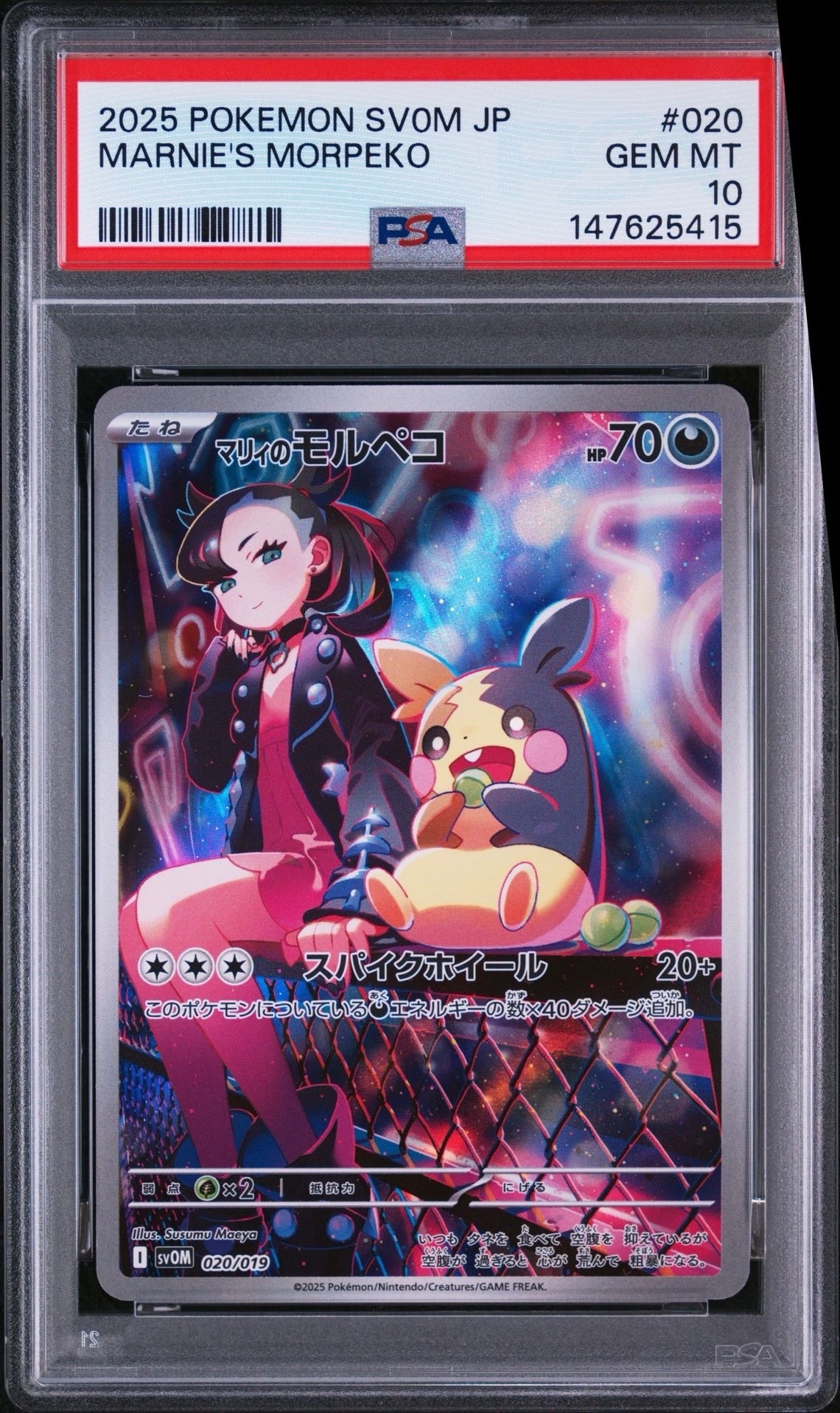 PSA10】マリィのモルペコ [SVOM 020/019](スターターセットex「マリィ