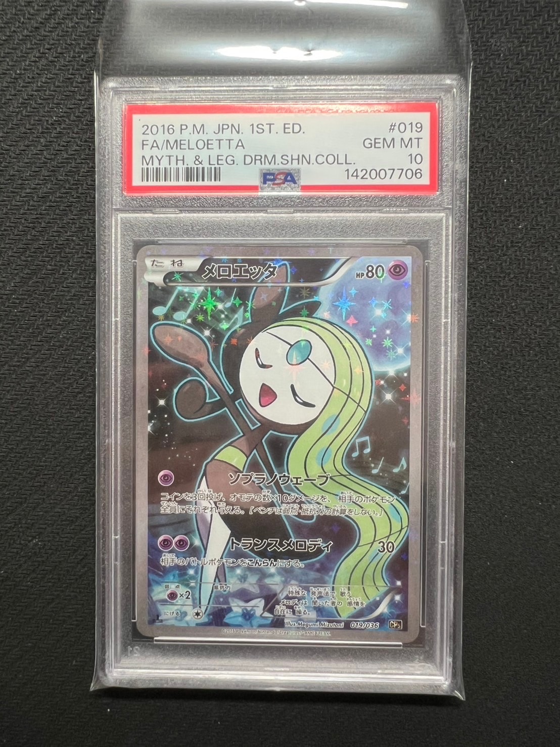 メロエッタ :1ED [CP5 019/036](コンセプトパック 「幻・伝説ドリーム