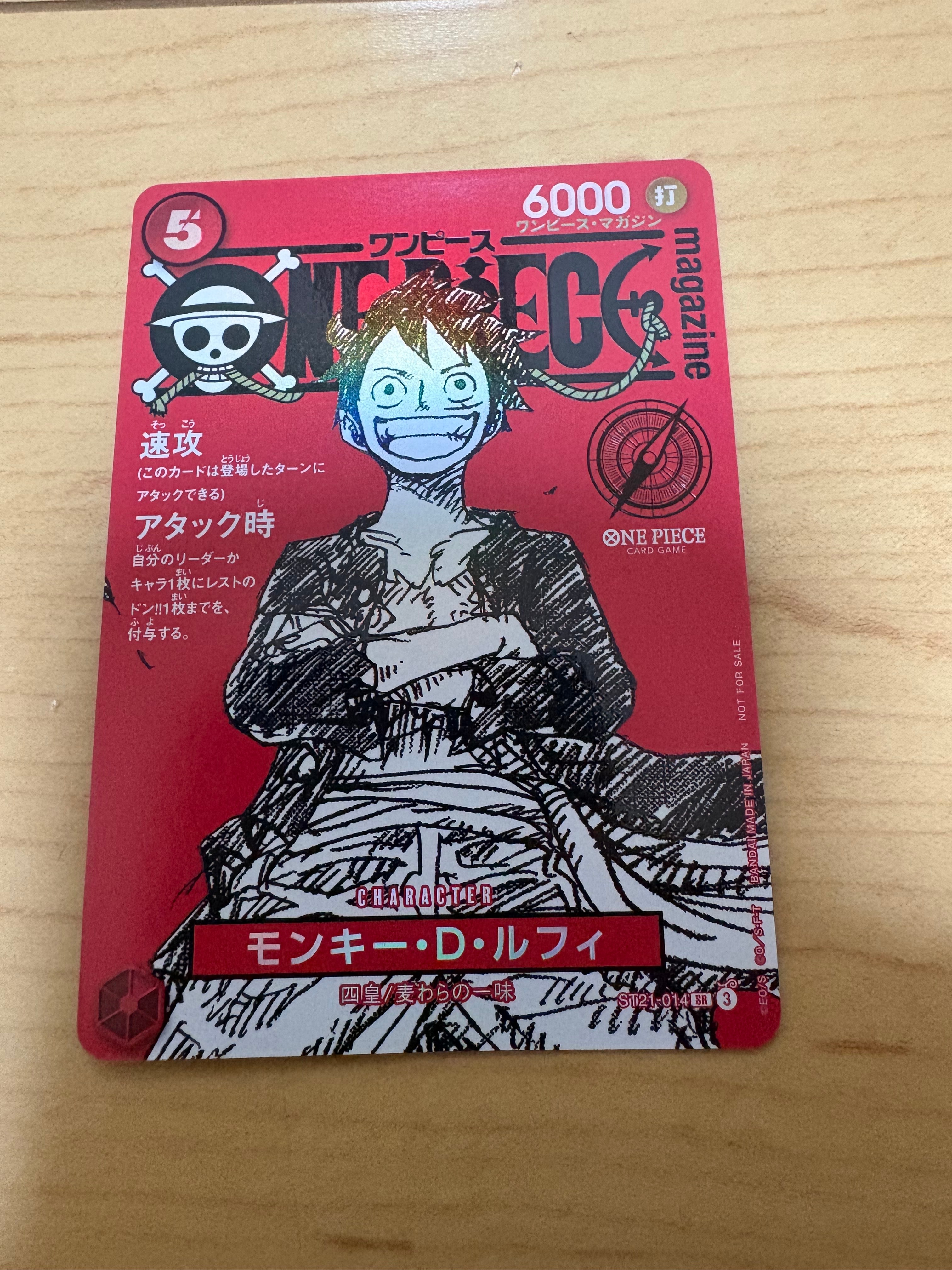 モンキー・D・ルフィ SR [ST21-014](プロモーションカード「ワンピースマガジン 特集 週刊少年ジャンプとワンピース 020」)