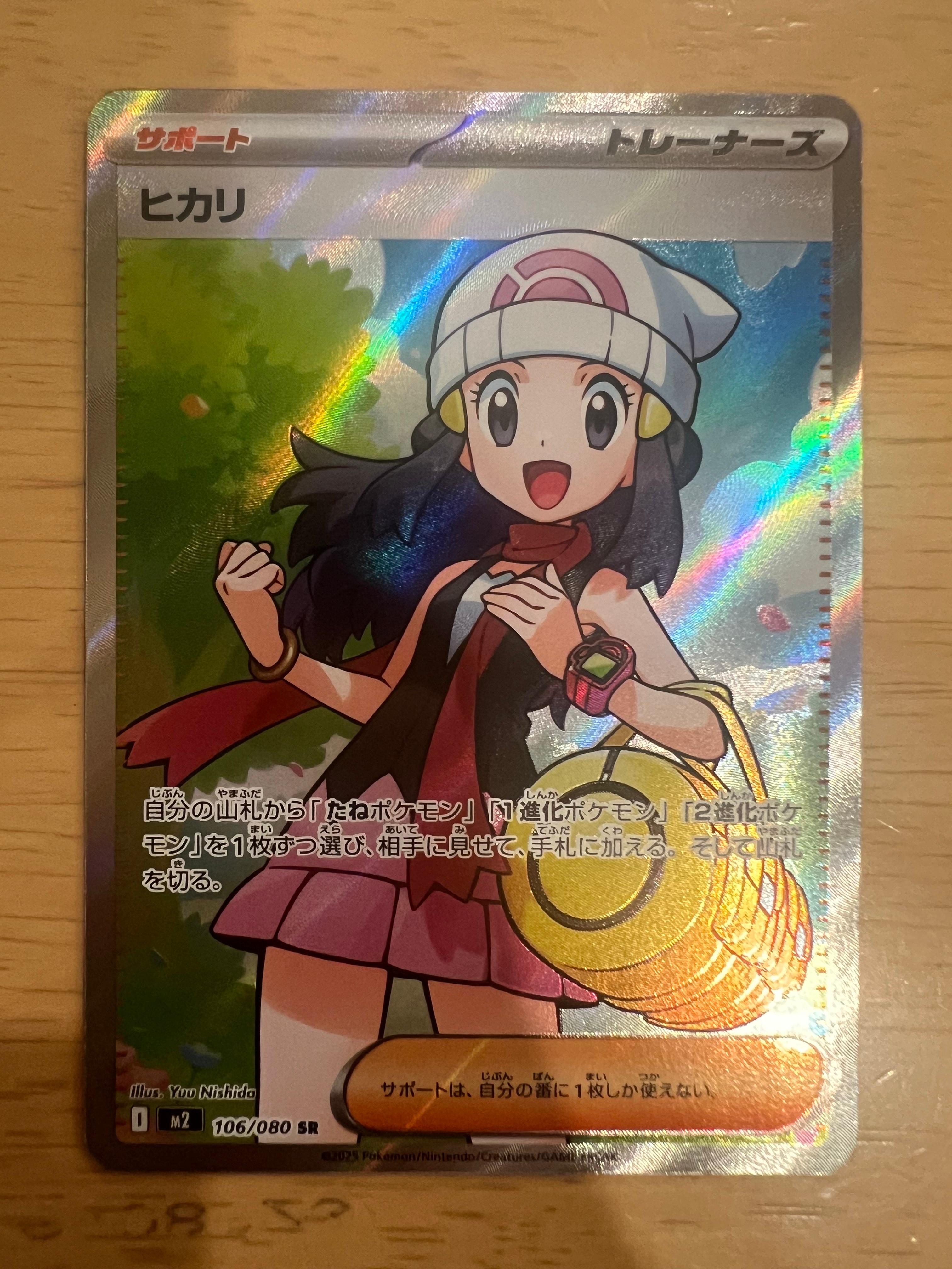 ヒカリ SR [M2 106/080](拡張パック「インフェルノX」)