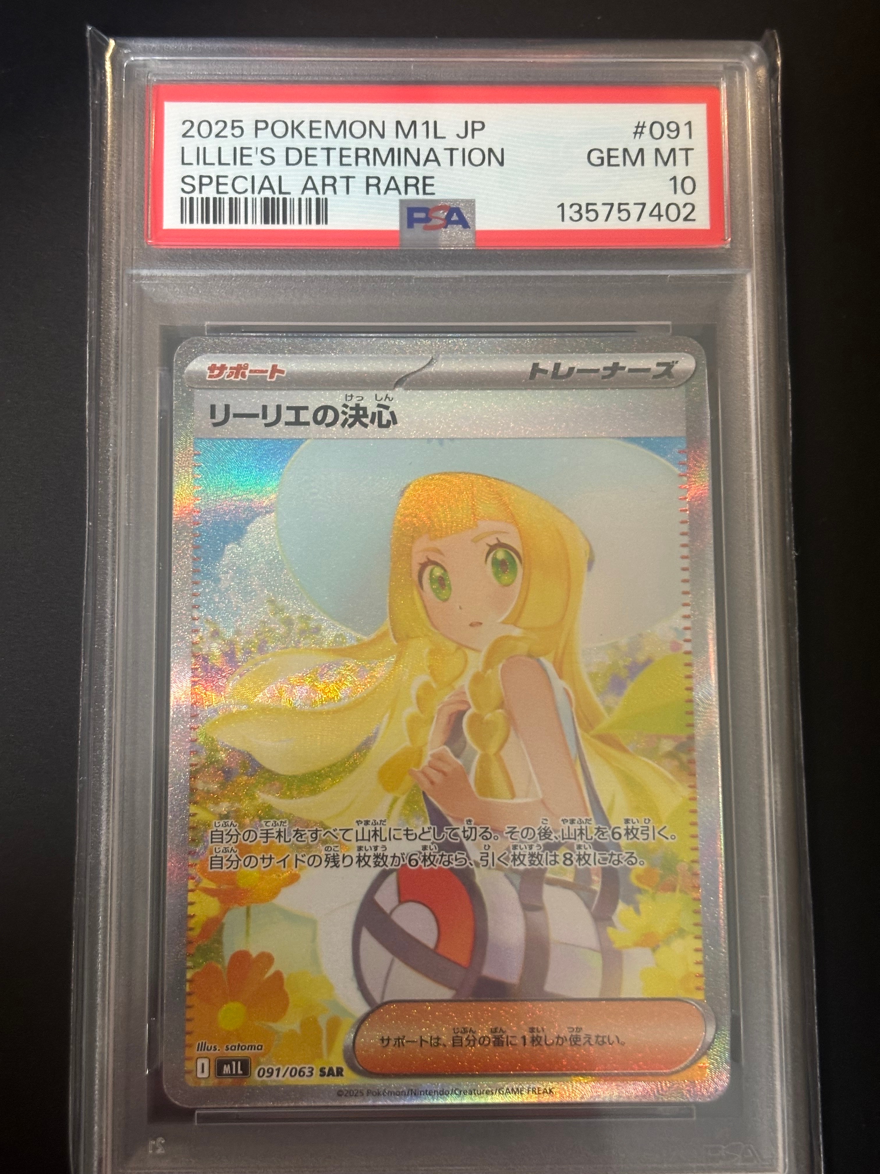 リーリエの決心 SAR [M1L 091/063](拡張パック「メガブレイブ」)