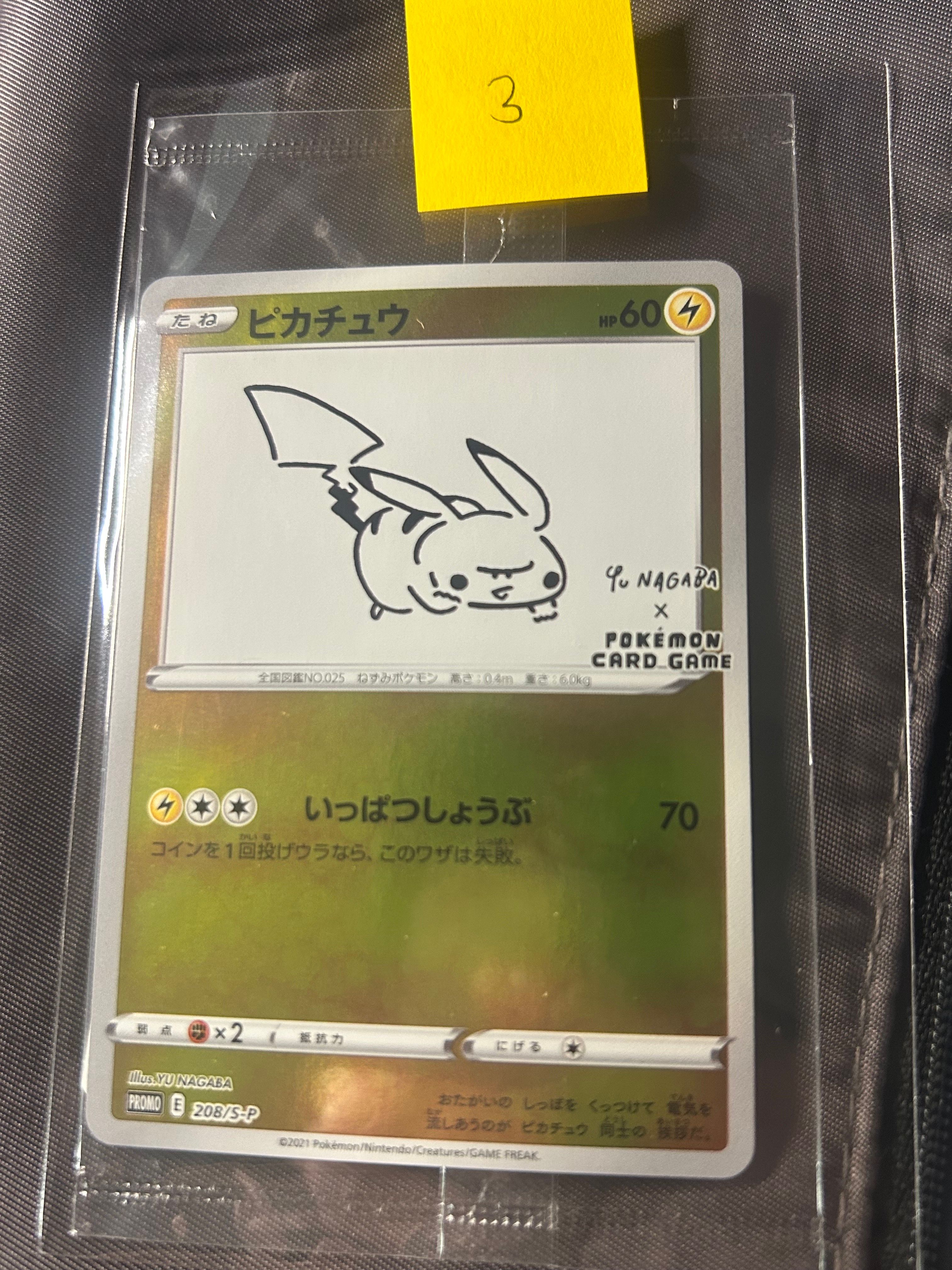 ピカチュウ:プロモ [S-P 208](「YU NAGABA×ポケモンカードゲーム」プロモーションカード「S-P」)