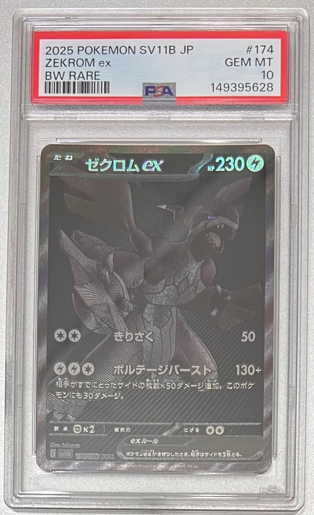 ゼクロムex BWR [SV11B 174/086](拡張パック「ブラックボルト」)の新品