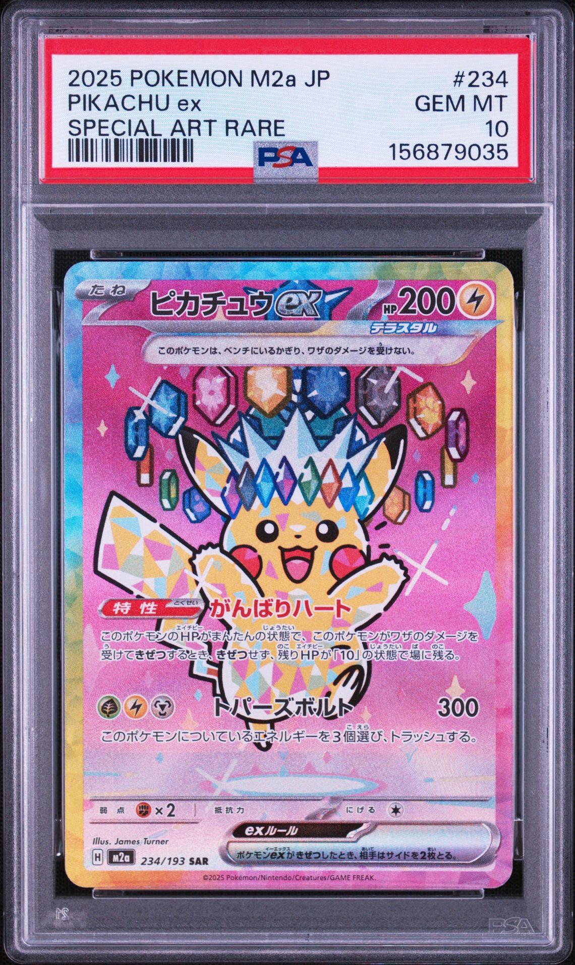 ピカチュウex SAR [M2a 234/193](ハイクラスパック「MEGAドリームex