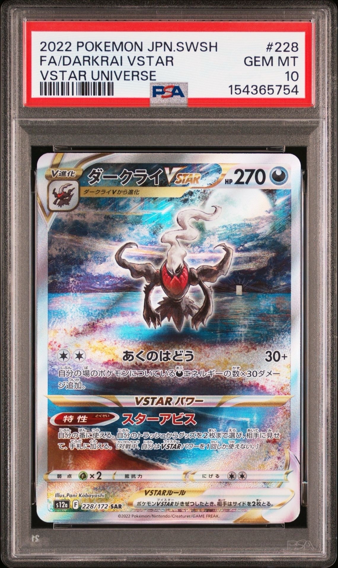 ダークライVSTAR SAR[s12a 228/172](ハイクラスパック「VSTARユニバース」)