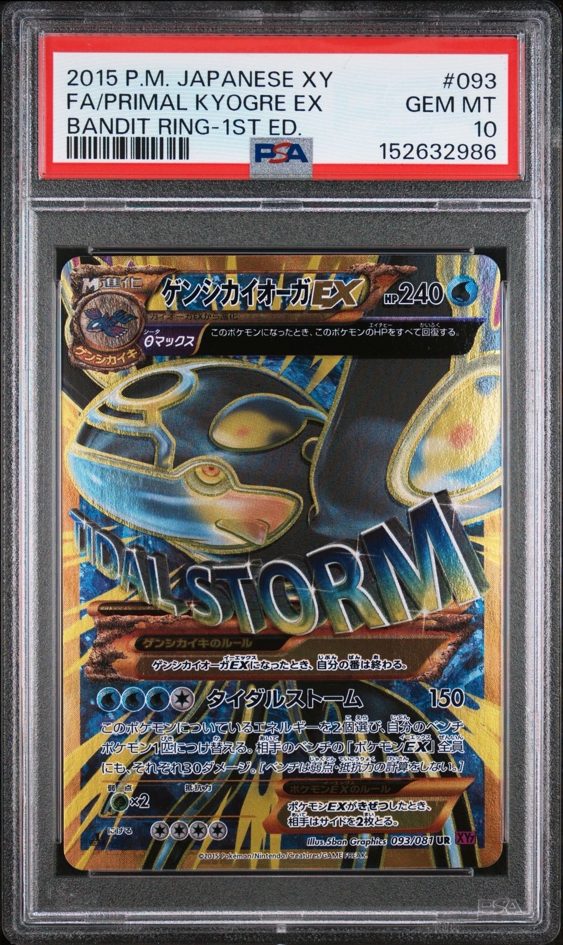 ゲンシカイオーガEX UR :1ED [XY7 093/081](拡張パック「バンデット