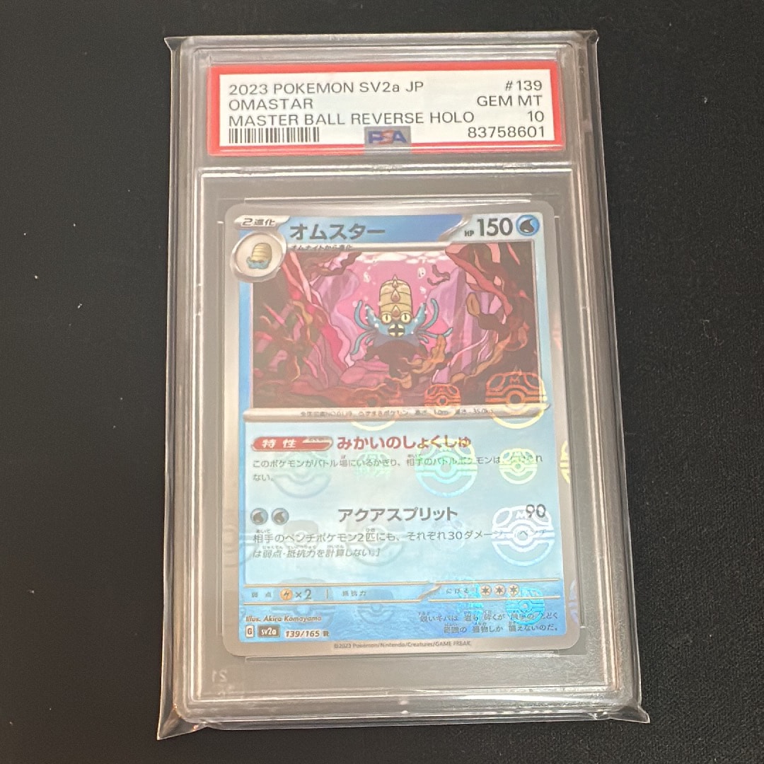 オムスター R: マスターボールミラー[SV2a 139/165](強化拡張パック「ポケモンカード151」)