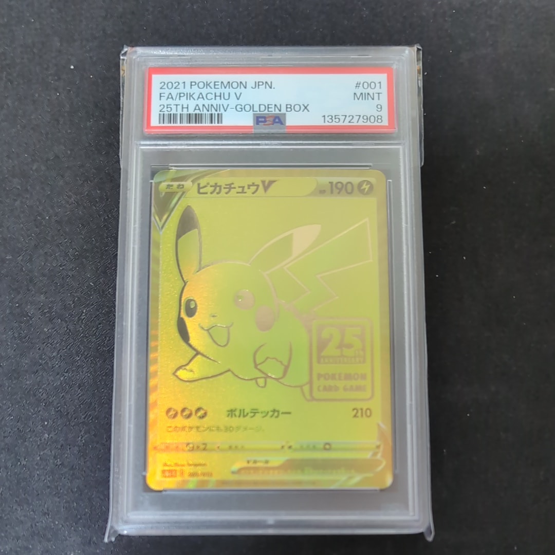 ピカチュウV ビニールなし[S8a-G 001/015](25th アニバーサリー