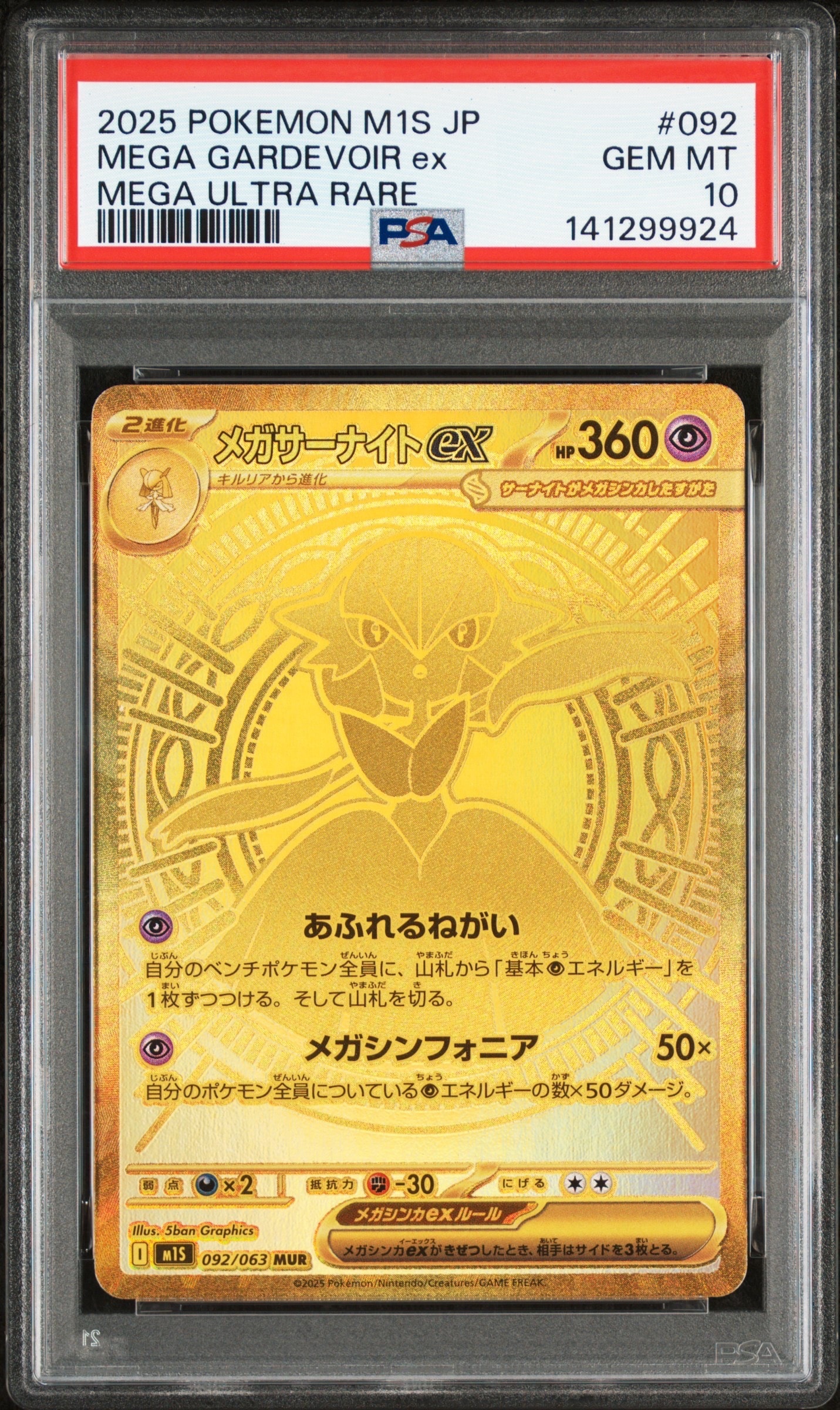 メガサーナイトex MUR [M1S 092/063](拡張パック「メガシンフォニア」)