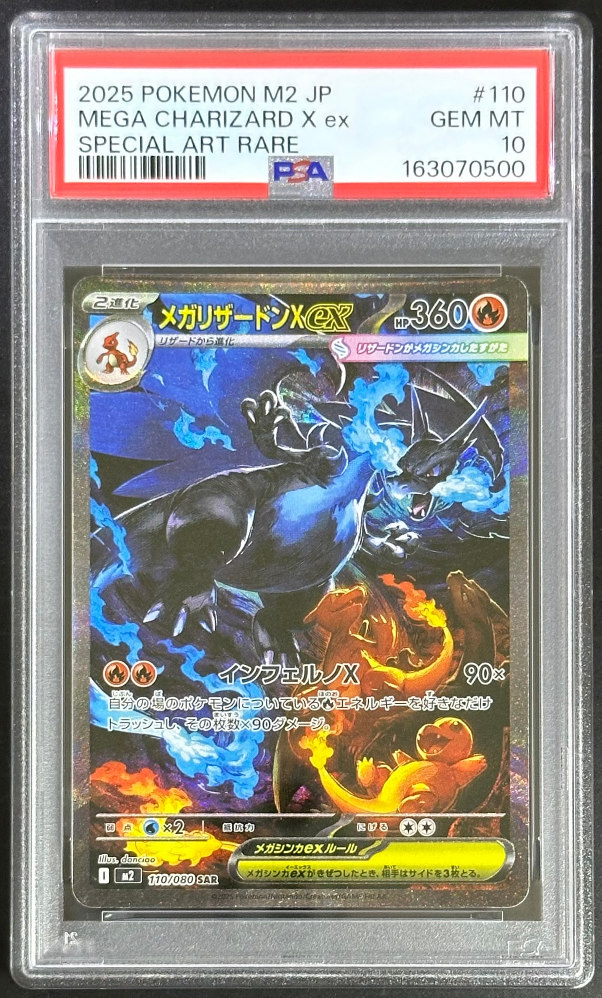 メガリザードンXex SAR [M2 110/080](拡張パック「インフェルノX