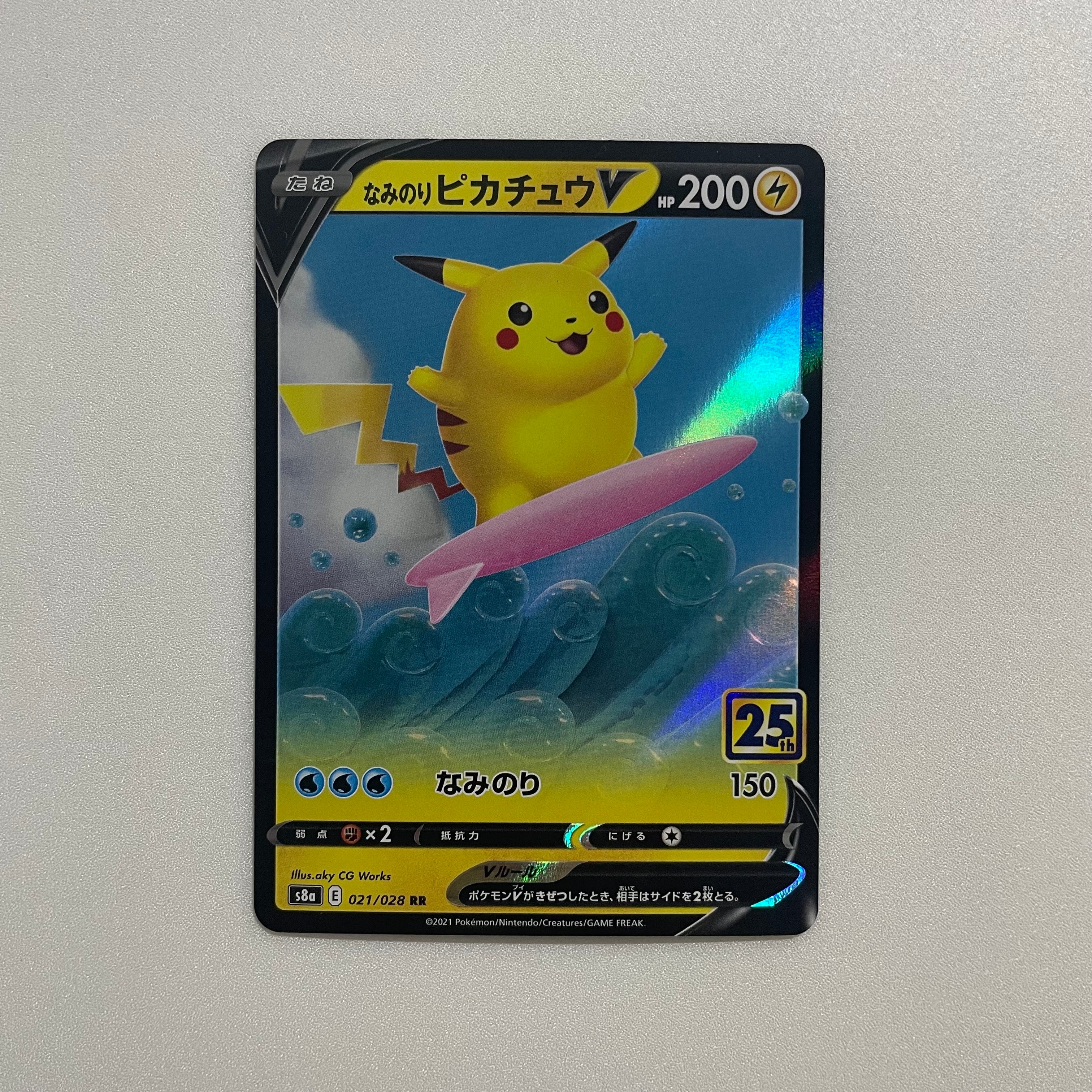 PSA10】なみのりピカチュウV RR[s8a 021/028](拡張パック「25th