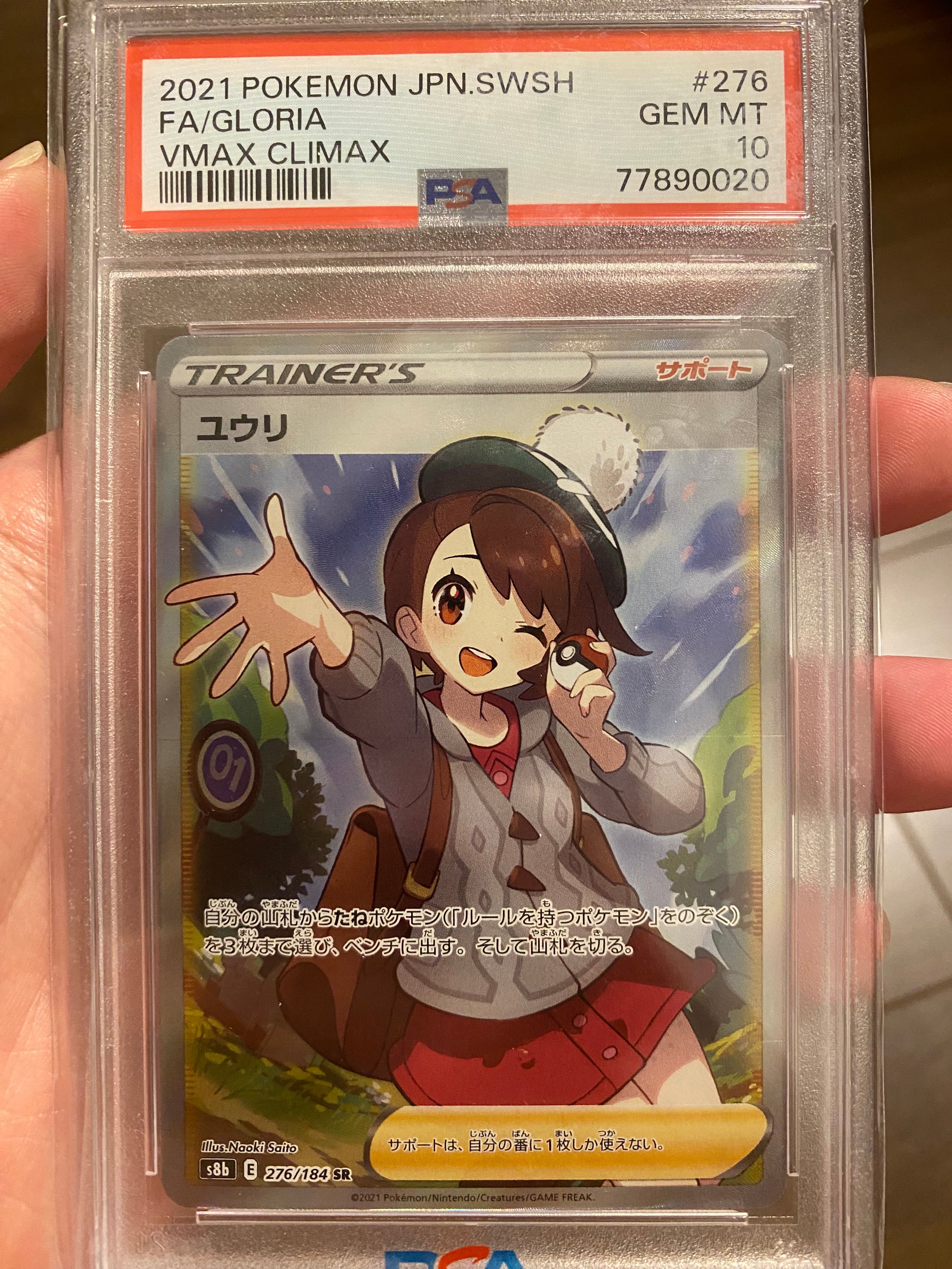 ユウリ SR[S8b 276/184](ハイクラスパック「VMAXクライマックス」)