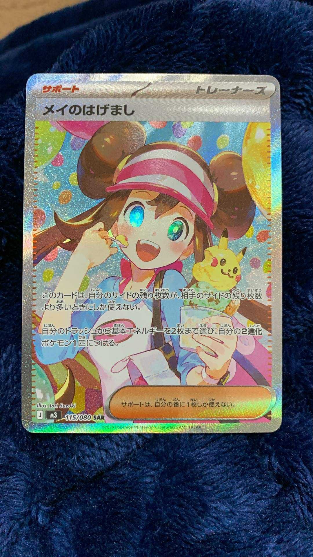 メイのはげまし SAR [M3 115/080](拡張パック「ムニキスゼロ」)