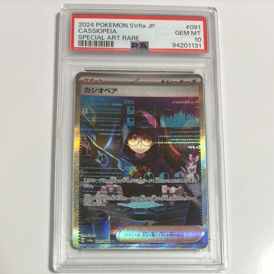 カシオペア SAR [SV6a 091/064](強化拡張パック「ナイトワンダラー」)