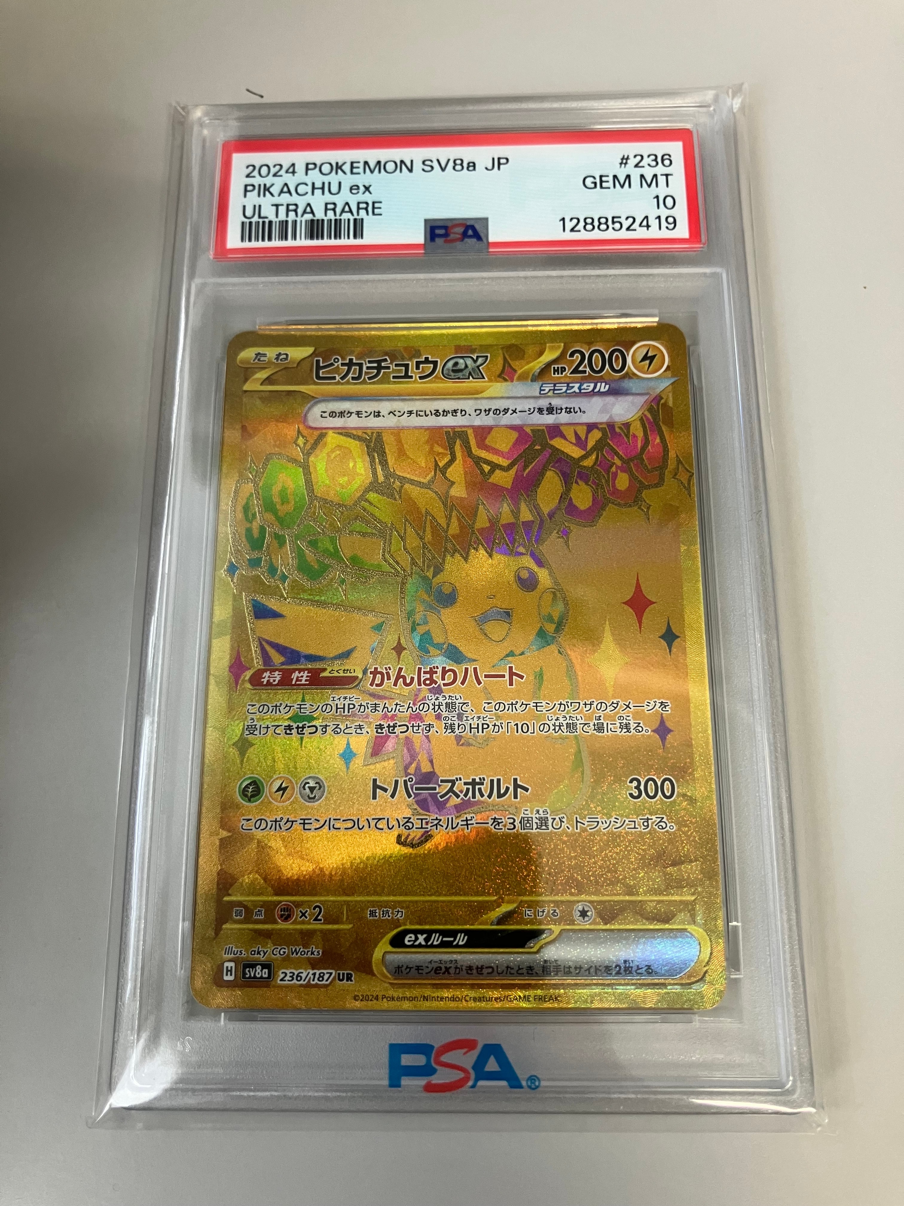 ピカチュウex UR [SV8a 236/187](ハイクラスパック「テラスタルフェスex」)