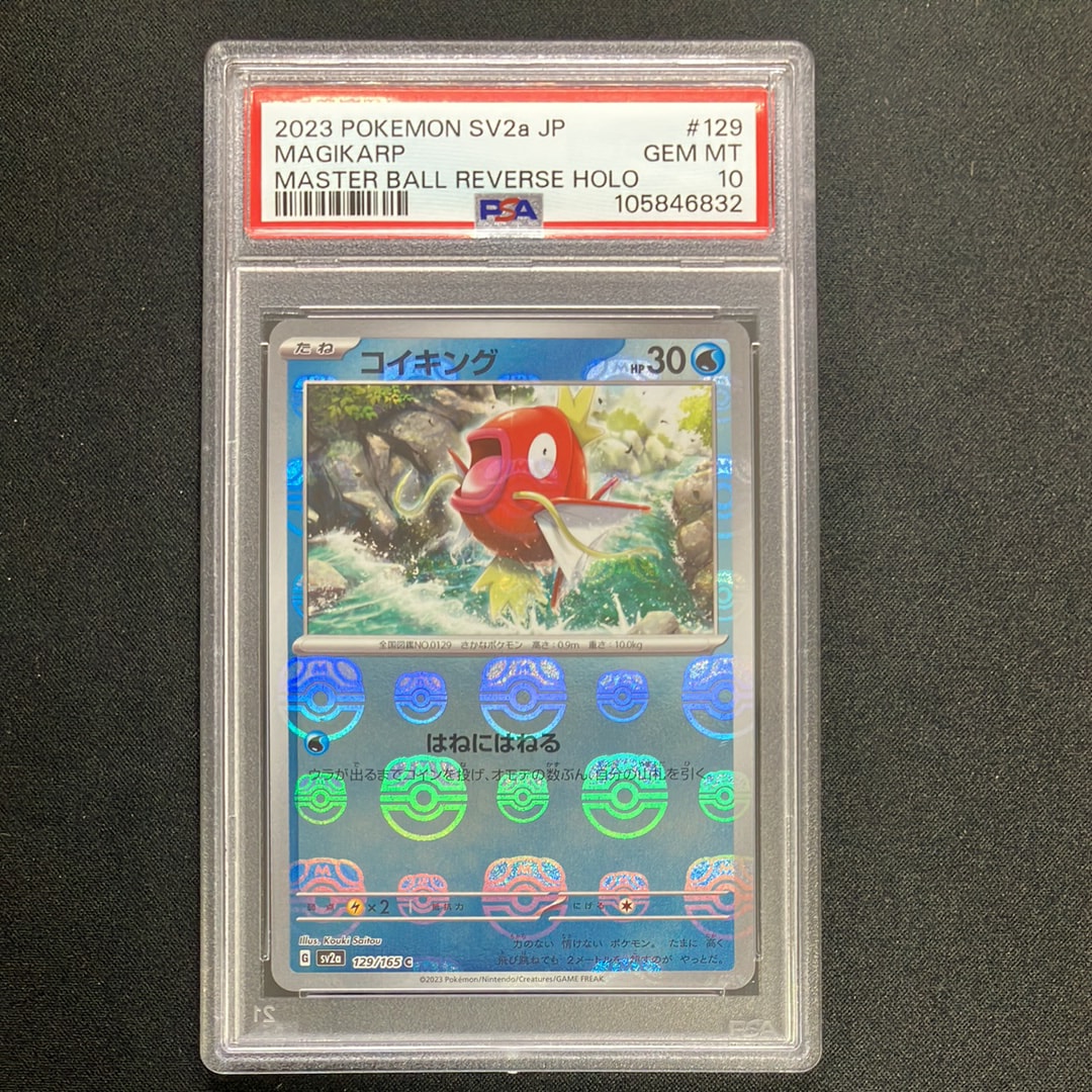 コイキング C: マスターボールミラー[SV2a 129/165](強化拡張パック「ポケモンカード151」)