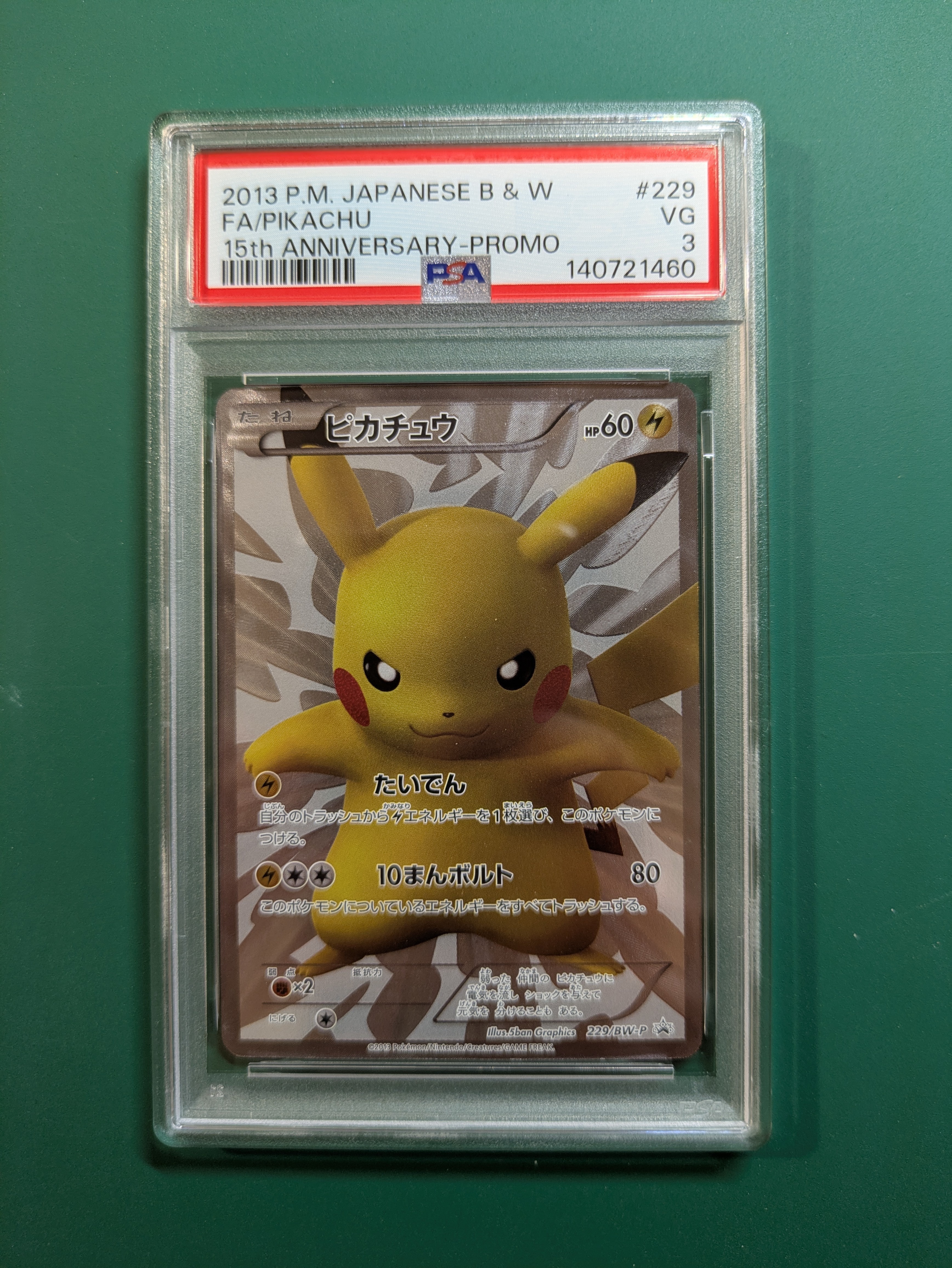 ピカチュウ P [BW-P 229/BW-P](プロモーションカード「ポケモン