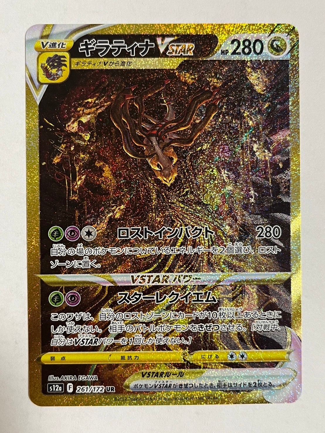 ギラティナVSTAR UR[s12a 261/172](ハイクラスパック「VSTARユニバース」)