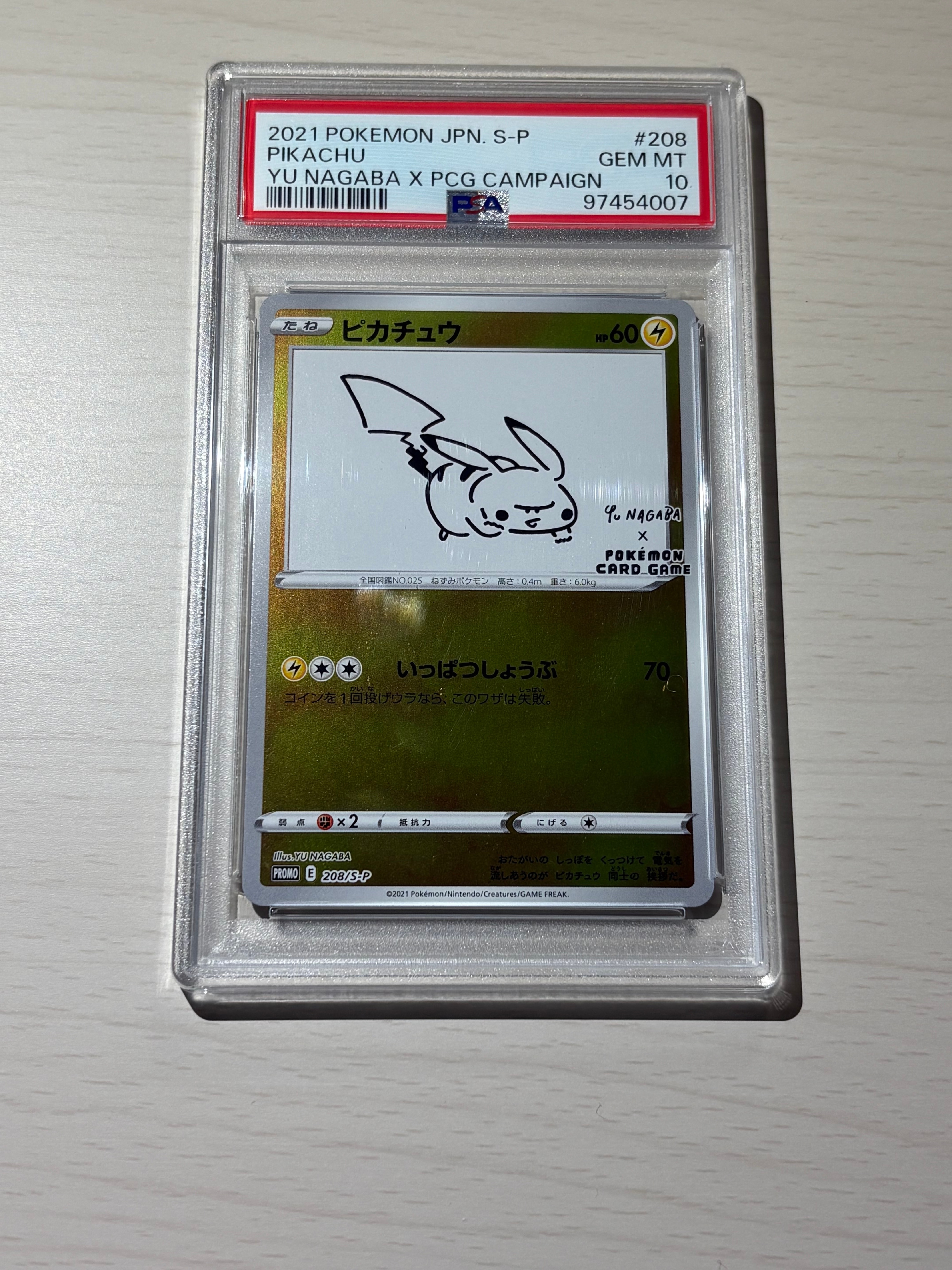 ピカチュウ:プロモ [S-P 208](「YU NAGABA×ポケモンカードゲーム」プロモーションカード「S-P」)