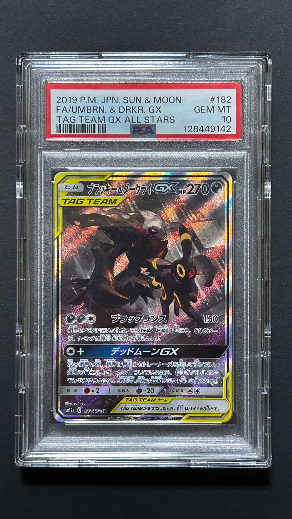 ブラッキー&ダークライGX SR: SA[SM12a 182/173](ハイクラスパック「TAG TEAM GX タッグオールスターズ」)