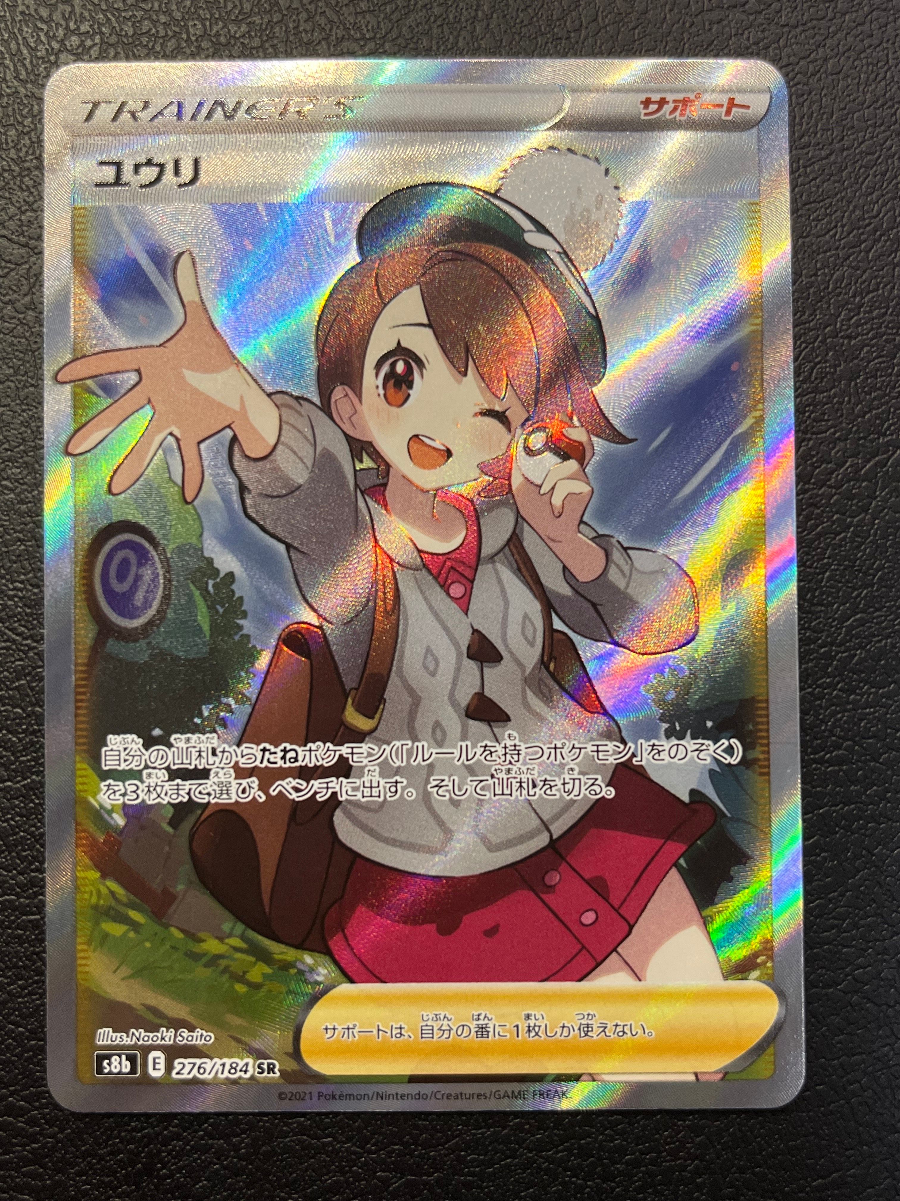ユウリ SR[S8b 276/184](ハイクラスパック「VMAXクライマックス」)